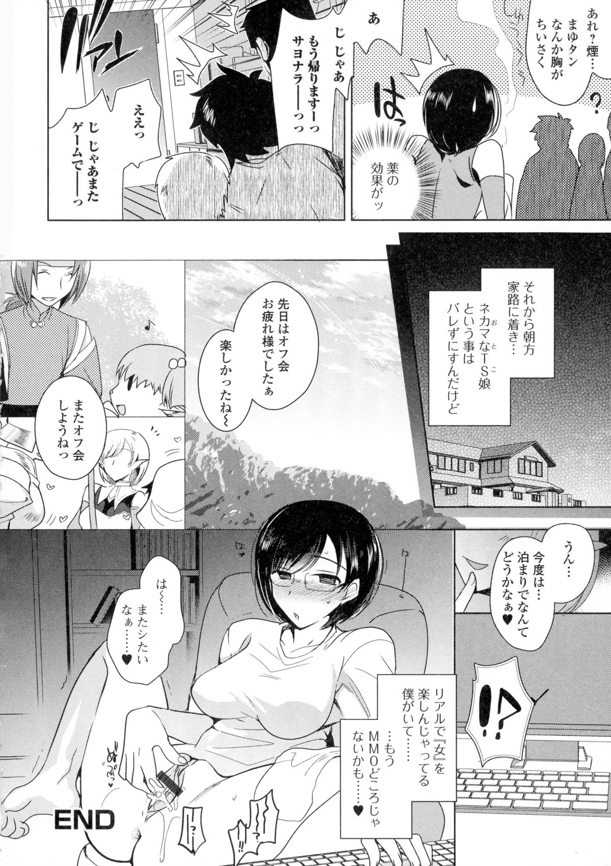 【エロ漫画】【エロ漫画】ネットゲームでネカマして色々アイテム貰っている主人公…オフ会でバレる事を避けるため女装化キットで女体化しセックスしまくる【桐下悠司：ネトゲギルドの姫プレイ】