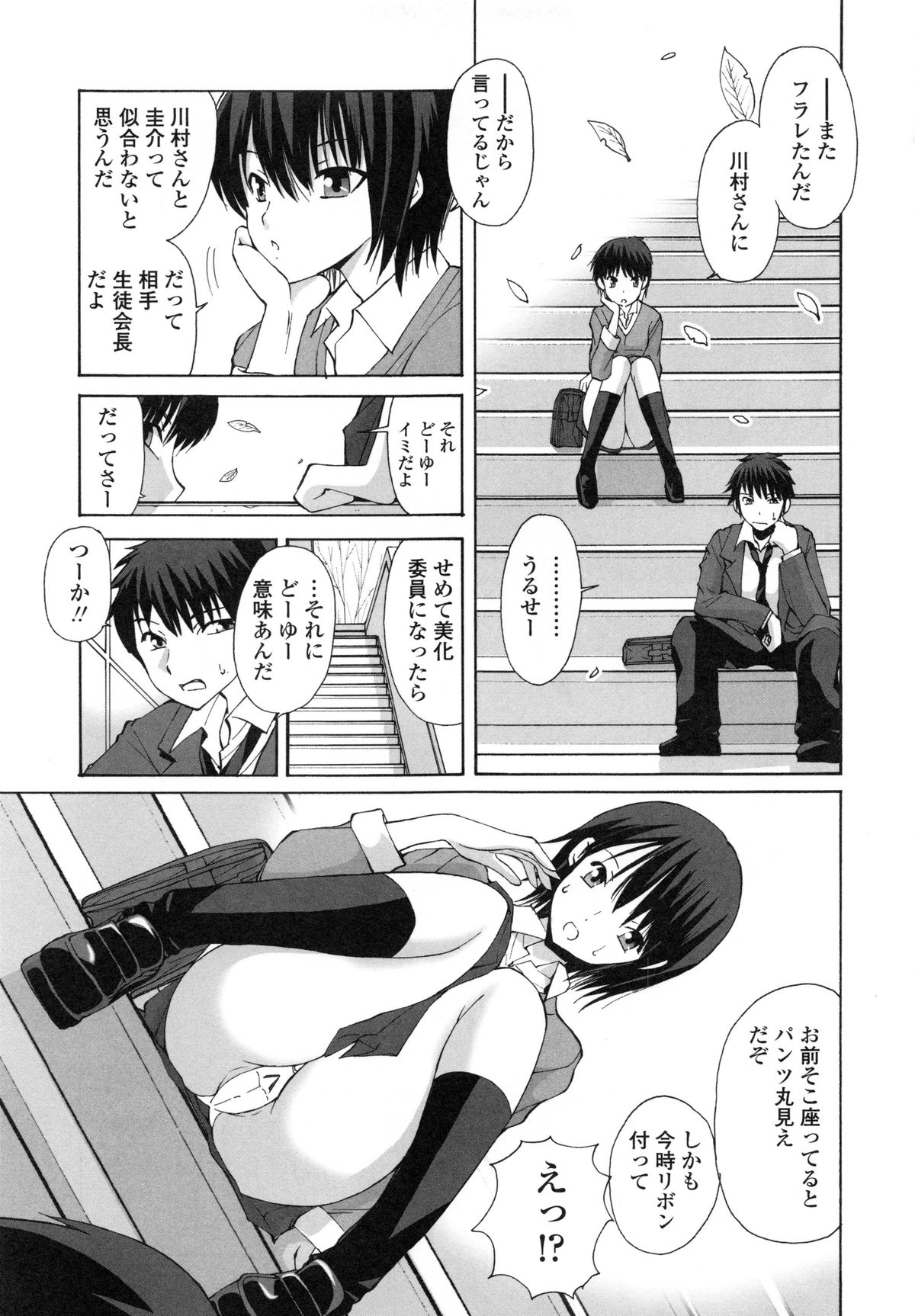 【エロ漫画】お尻の穴を見せて誘惑しちゃう幼馴染JK…クリ責めや手マンをされて生ハメ中出しいちゃラブセックスで絶頂アクメ堕ちしちゃう【藤咲真：春待丹】 4ページ