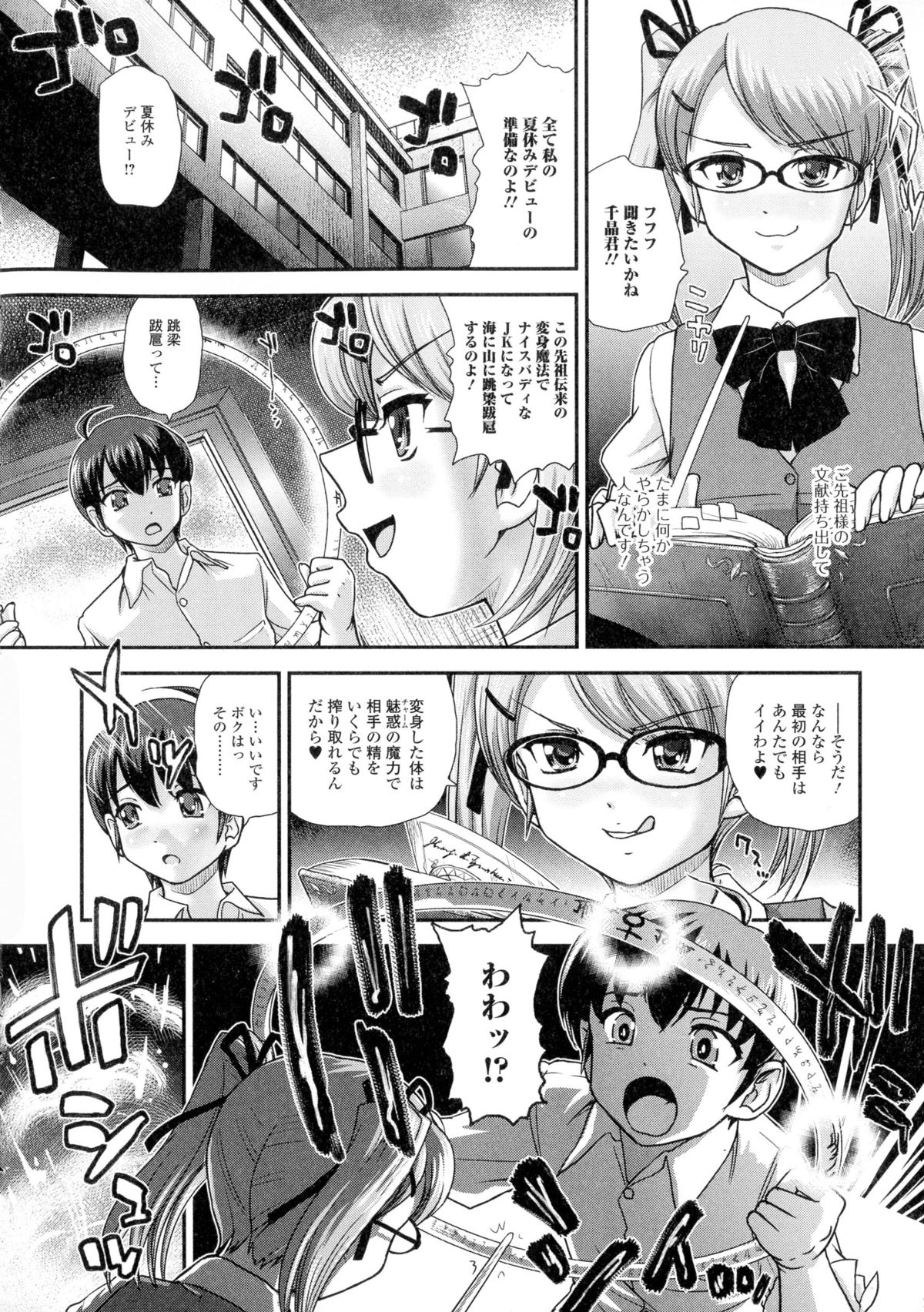 【エロ漫画】【エロ漫画】たった一人の男子後輩部員と共に呪文詠唱中のオカルト研究部のJK部長…先祖代々の変身魔法を自分にかけたつもりが部員にかかってしまい女体化させてしまう！【ダルシー研Q所：学校のカイ談