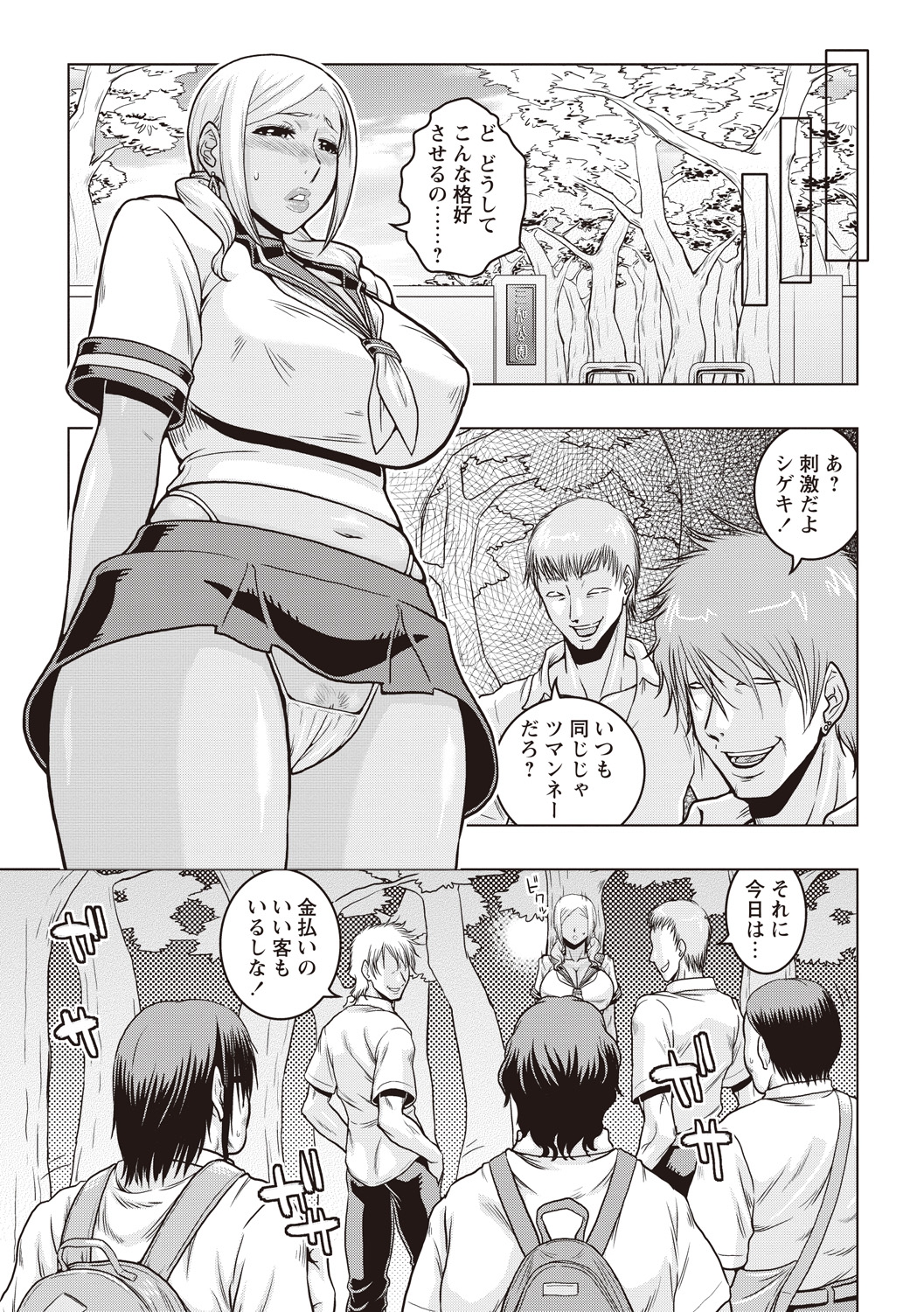 【エロ漫画】【エロ漫画】不良たちとの乱交で感じるビッチおばさん…弱みを握られて脅された彼女は満更でもなく輪姦されまくる！【ムラタ。：放課後輪姦クラブ】