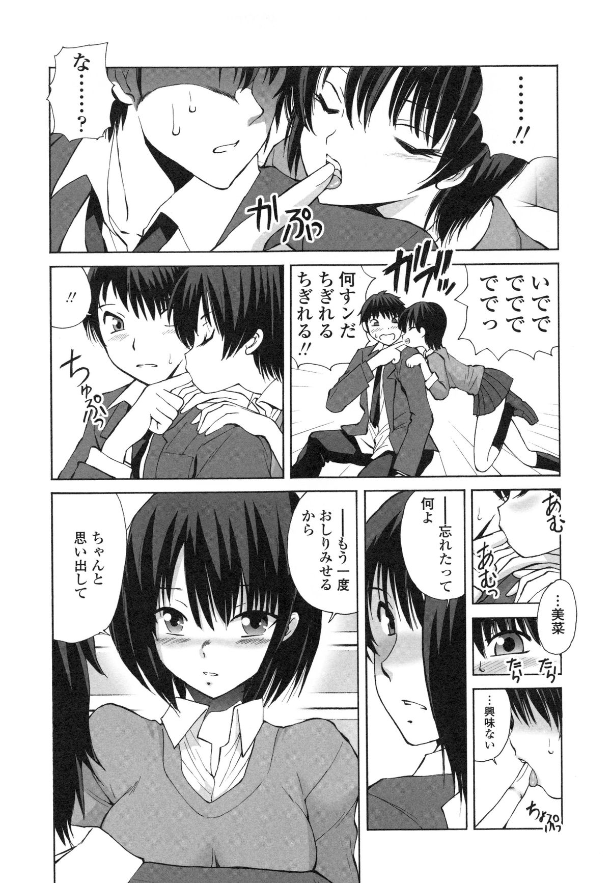 【エロ漫画】お尻の穴を見せて誘惑しちゃう幼馴染JK…クリ責めや手マンをされて生ハメ中出しいちゃラブセックスで絶頂アクメ堕ちしちゃう【藤咲真：春待丹】 6ページ