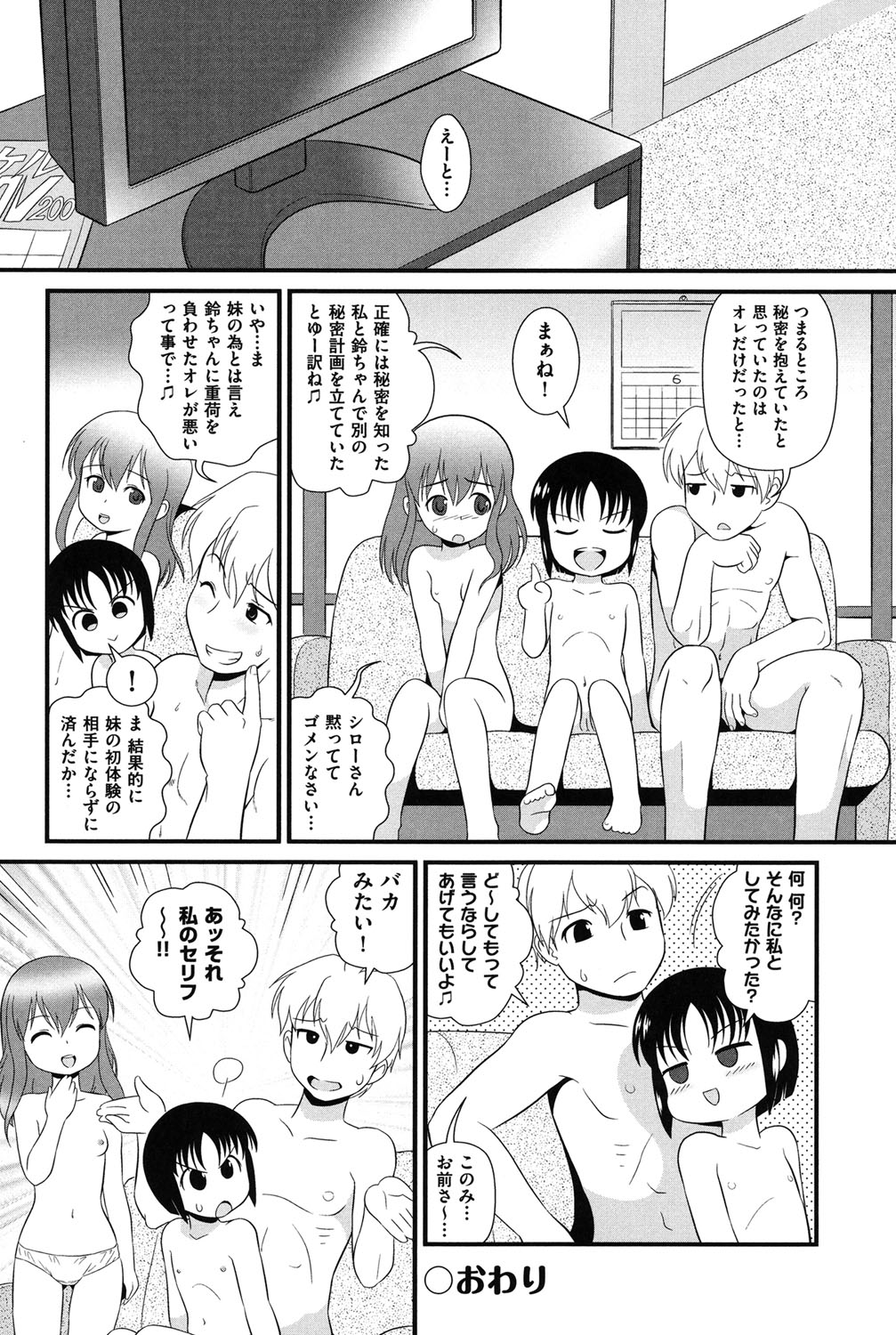 【エロ漫画】【エロ漫画】兄に調教されちゃうロリ妹…６９でご奉仕フェラをして生ハメ中出しセックスしちゃう【みにおん：イモートCONTROL】