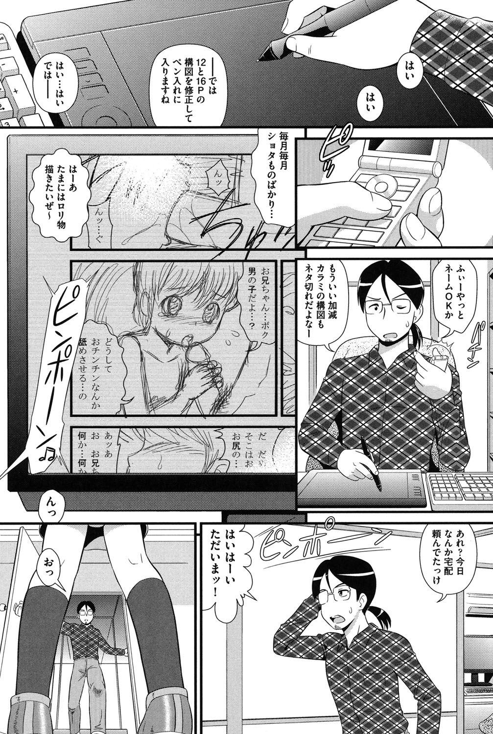 【エロ漫画】漫画家の男性は、熱心なファンを仕事場へ招き、創作指導を口実に調教しちゃう…数日後も訪ねてくると生ハメ中出しセックスで淫乱堕ちしちゃう【みにおん：腐JC襲来!】