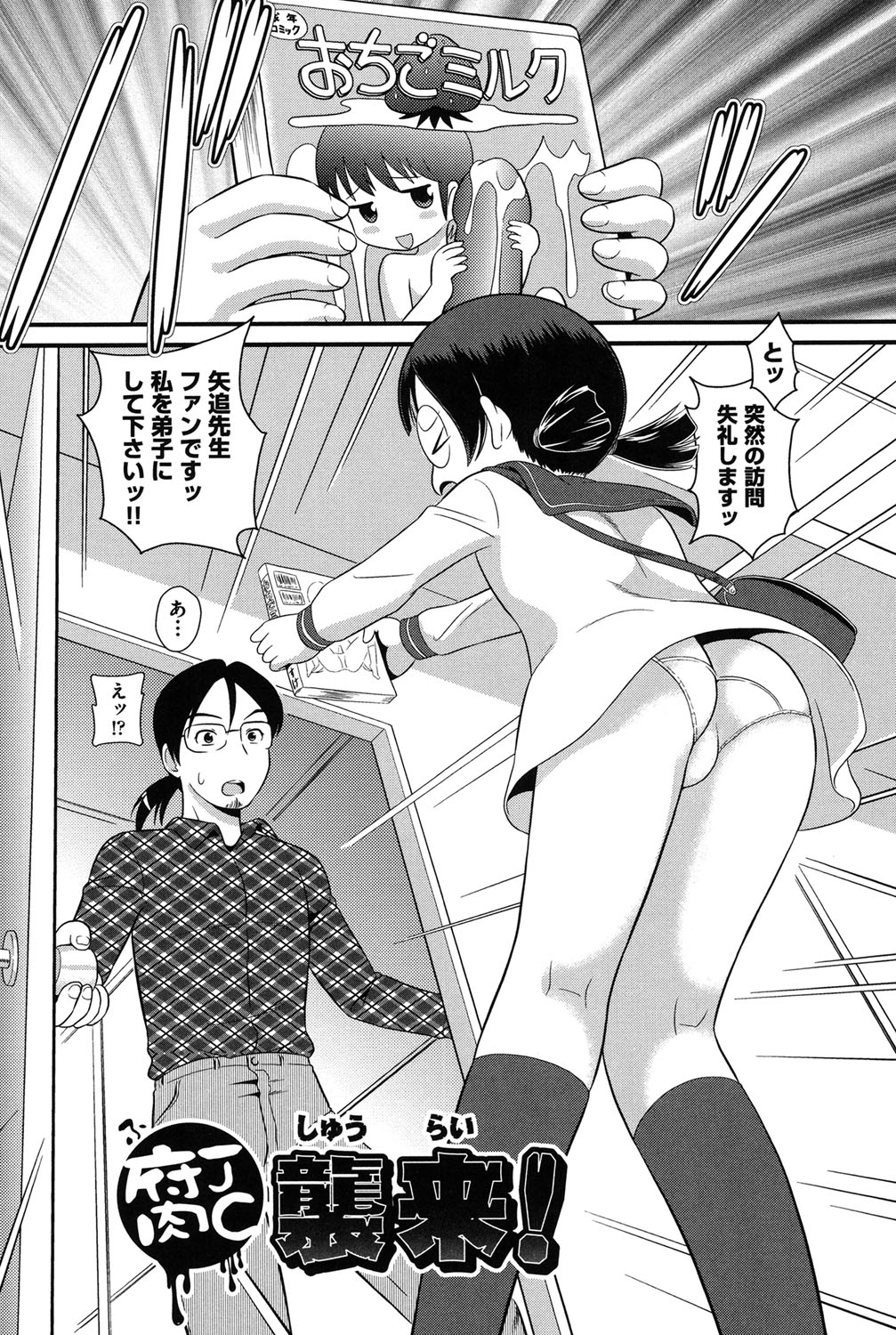 【エロ漫画】【エロ漫画】漫画家の男性は、熱心なファンを仕事場へ招き、創作指導を口実に調教しちゃう…数日後も訪ねてくると生ハメ中出しセックスで淫乱堕ちしちゃう【みにおん：腐JC襲来!】
