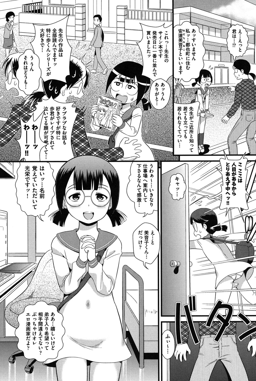 【エロ漫画】【エロ漫画】漫画家の男性は、熱心なファンを仕事場へ招き、創作指導を口実に調教しちゃう…数日後も訪ねてくると生ハメ中出しセックスで淫乱堕ちしちゃう【みにおん：腐JC襲来!】