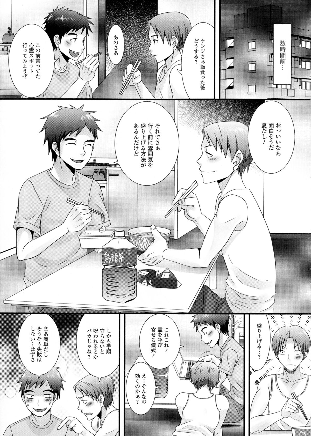 【エロ漫画】【エロ漫画】心霊スポットに行く前に雰囲気を盛り上げるためにお札を作っていると途中で失敗し巨乳美女に女体化してしまった男子は、友達に押し倒され中出しセックスしまくる【パルコ長嶋：カウントダウン！】