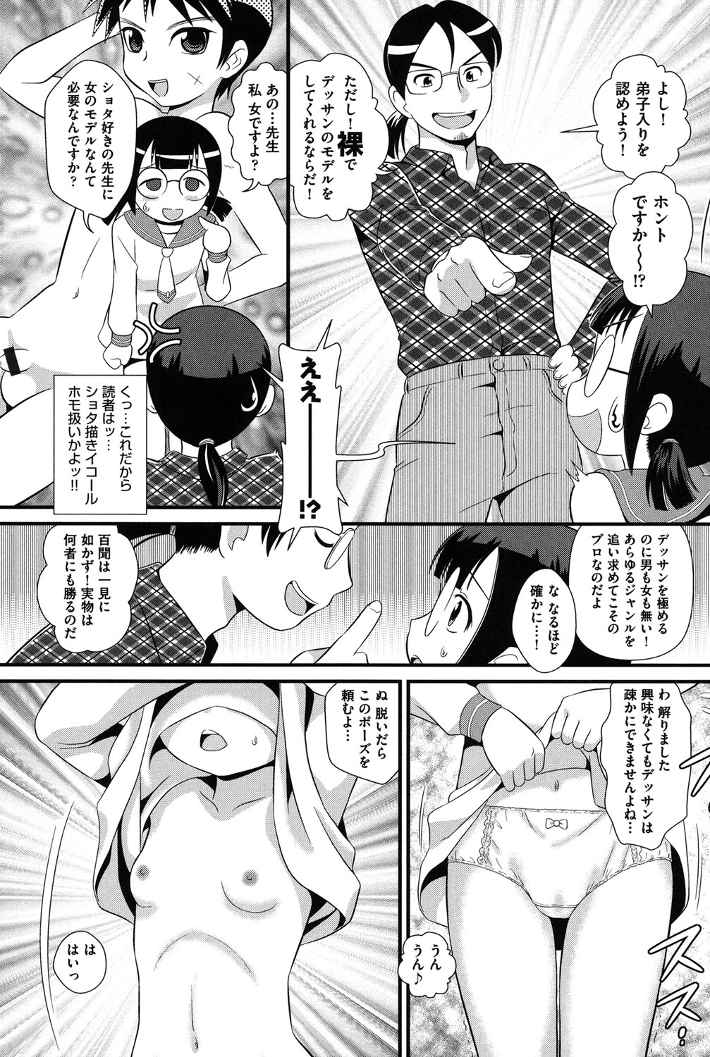 【エロ漫画】【エロ漫画】漫画家の男性は、熱心なファンを仕事場へ招き、創作指導を口実に調教しちゃう…数日後も訪ねてくると生ハメ中出しセックスで淫乱堕ちしちゃう【みにおん：腐JC襲来!】