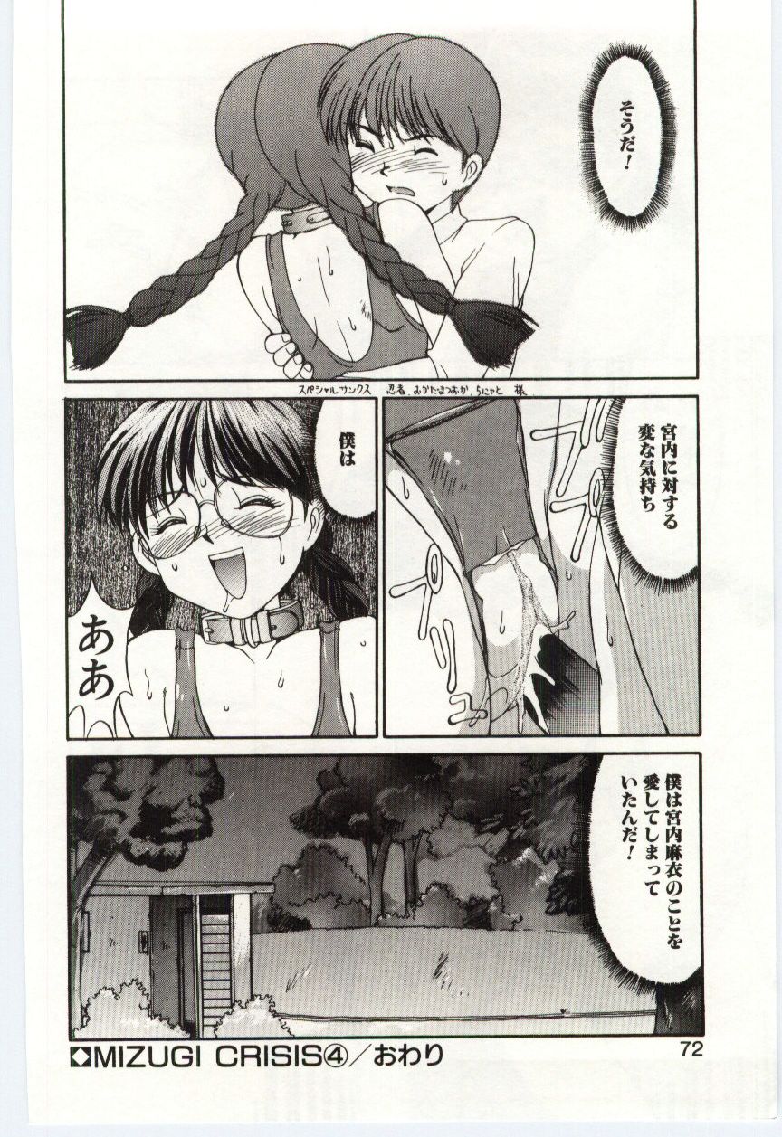 【エロ漫画】【エロ漫画】水着姿で誘惑しちゃうメガネお姉さん…乳首舐めでトロ顔になるといちゃラブセックスで淫乱堕ちしちゃう【水ようかん：MIZUGI CRISIS】