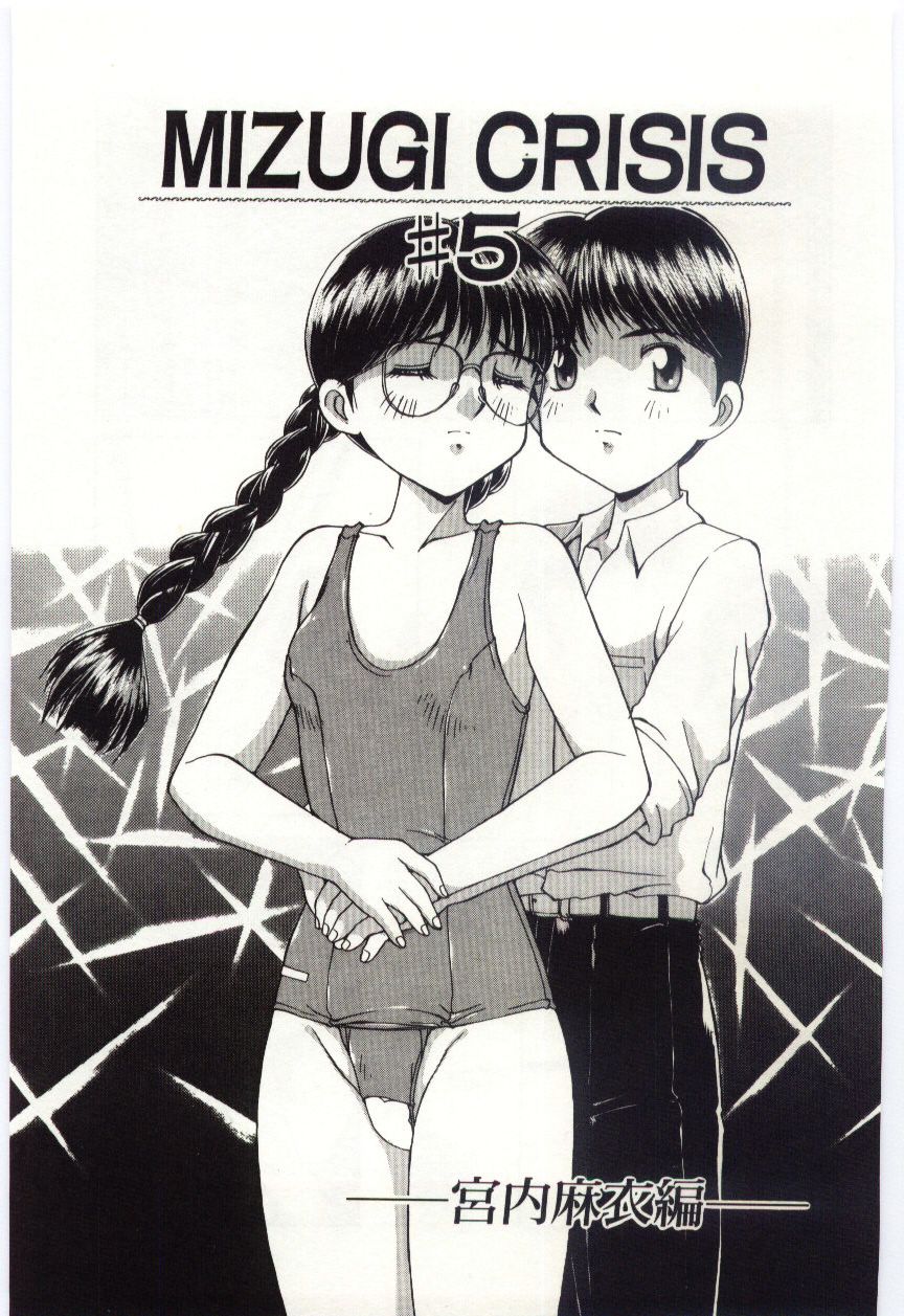 【エロ漫画】【エロ漫画】水着姿で調教されちゃうメガネお姉さん…手マンをされて騎乗位で生ハメ中出しセックスで淫乱堕ちしちゃう【水ようかん：MIZUGI CRISIS#5】