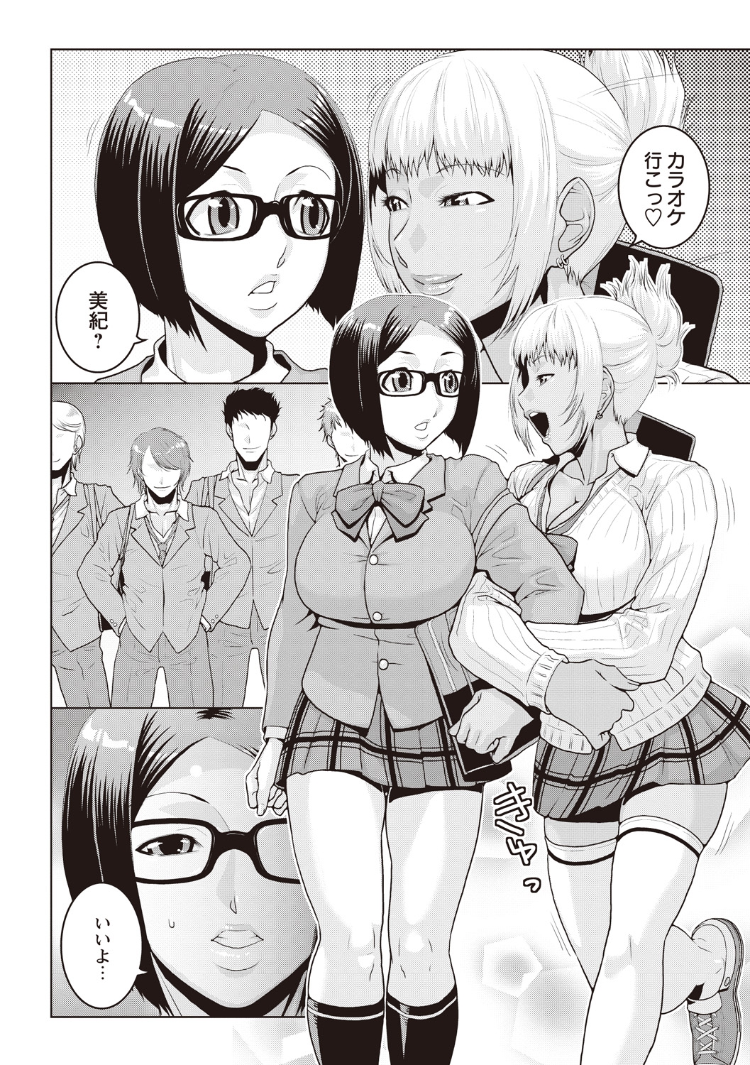 【エロ漫画】カラオケ屋で襲われちゃう眼鏡のJK…集団レイプでフェラしたりバックの中出しセックスで快楽堕ちしちゃう！【ムラタ。：放課後ハメ カラ倶楽部】 3ページ