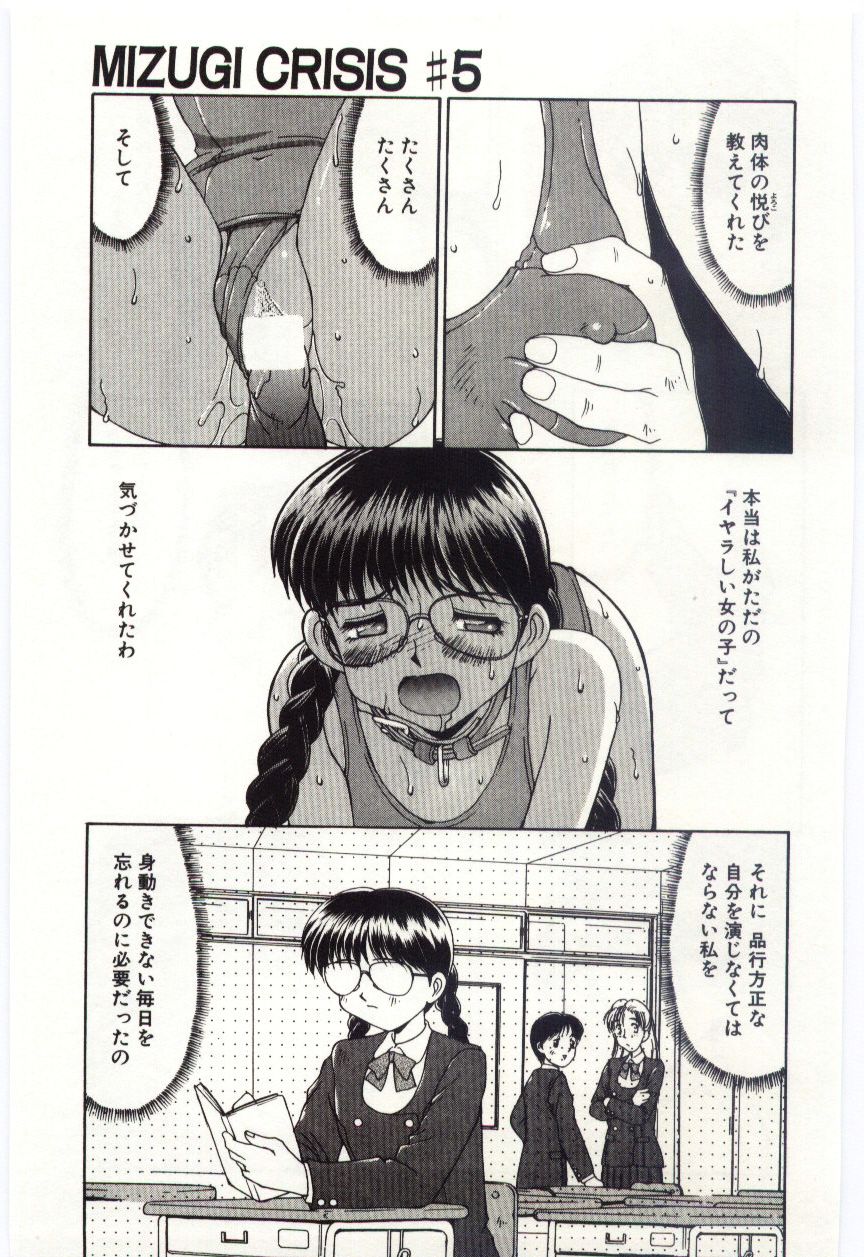 【エロ漫画】【エロ漫画】水着姿で調教されちゃうメガネお姉さん…手マンをされて騎乗位で生ハメ中出しセックスで淫乱堕ちしちゃう【水ようかん：MIZUGI CRISIS#5】