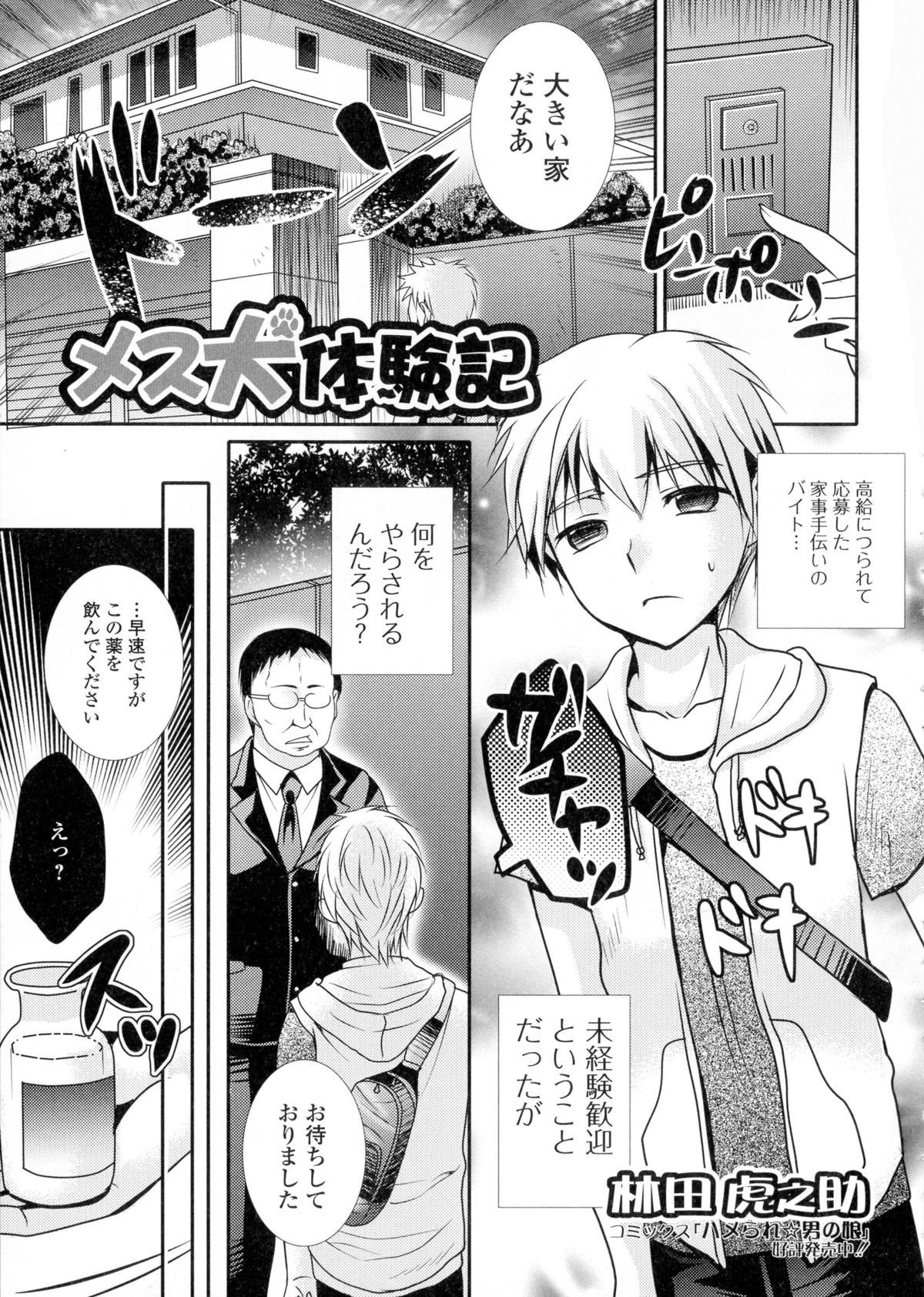 【エロ漫画】【エロ漫画】アパート代が滞納している美熟女…アパートの大家の青年は家賃がわりに体を求めると誘惑して緊縛プレイで生ハメ中出しセックスでメス堕ちしちゃう！【林田虎之助：メス人体験記】