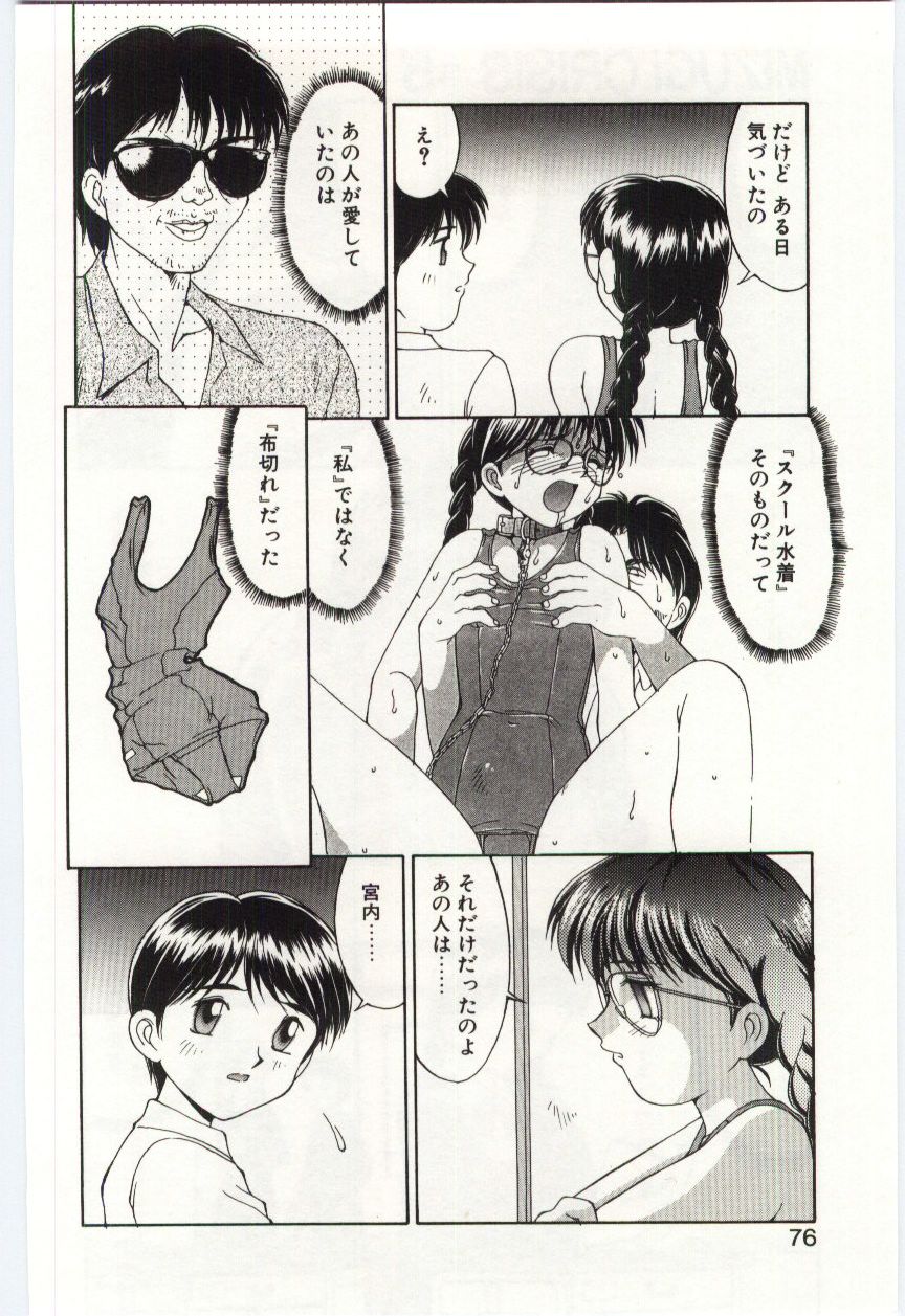 【エロ漫画】【エロ漫画】水着姿で調教されちゃうメガネお姉さん…手マンをされて騎乗位で生ハメ中出しセックスで淫乱堕ちしちゃう【水ようかん：MIZUGI CRISIS#5】