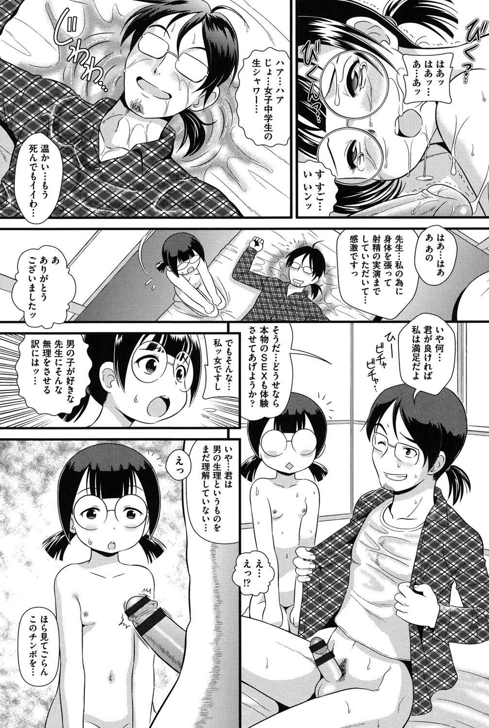 【エロ漫画】【エロ漫画】漫画家の男性は、熱心なファンを仕事場へ招き、創作指導を口実に調教しちゃう…数日後も訪ねてくると生ハメ中出しセックスで淫乱堕ちしちゃう【みにおん：腐JC襲来!】