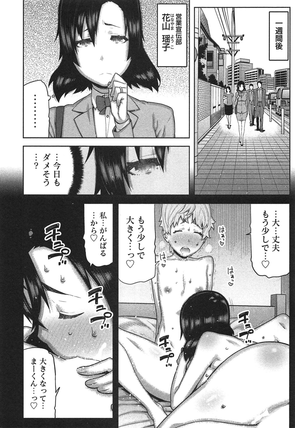 【エロ漫画】【エロ漫画】お風呂でいちゃいちゃショタを誘惑しちゃうお姉さん…オナホで手コキをして勃起したチンポで生ハメ中出しいちゃラブセックスで絶頂アクメ堕ちしちゃう【池上竜矢：快×開！】