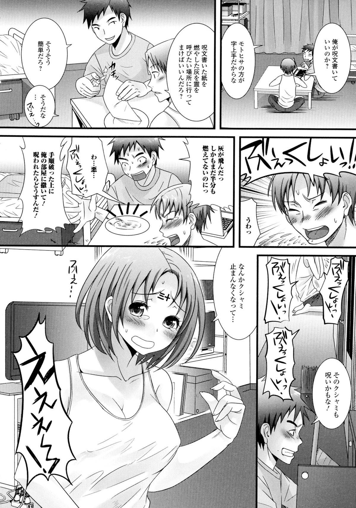 【エロ漫画】【エロ漫画】心霊スポットに行く前に雰囲気を盛り上げるためにお札を作っていると途中で失敗し巨乳美女に女体化してしまった男子は、友達に押し倒され中出しセックスしまくる【パルコ長嶋：カウントダウン！】