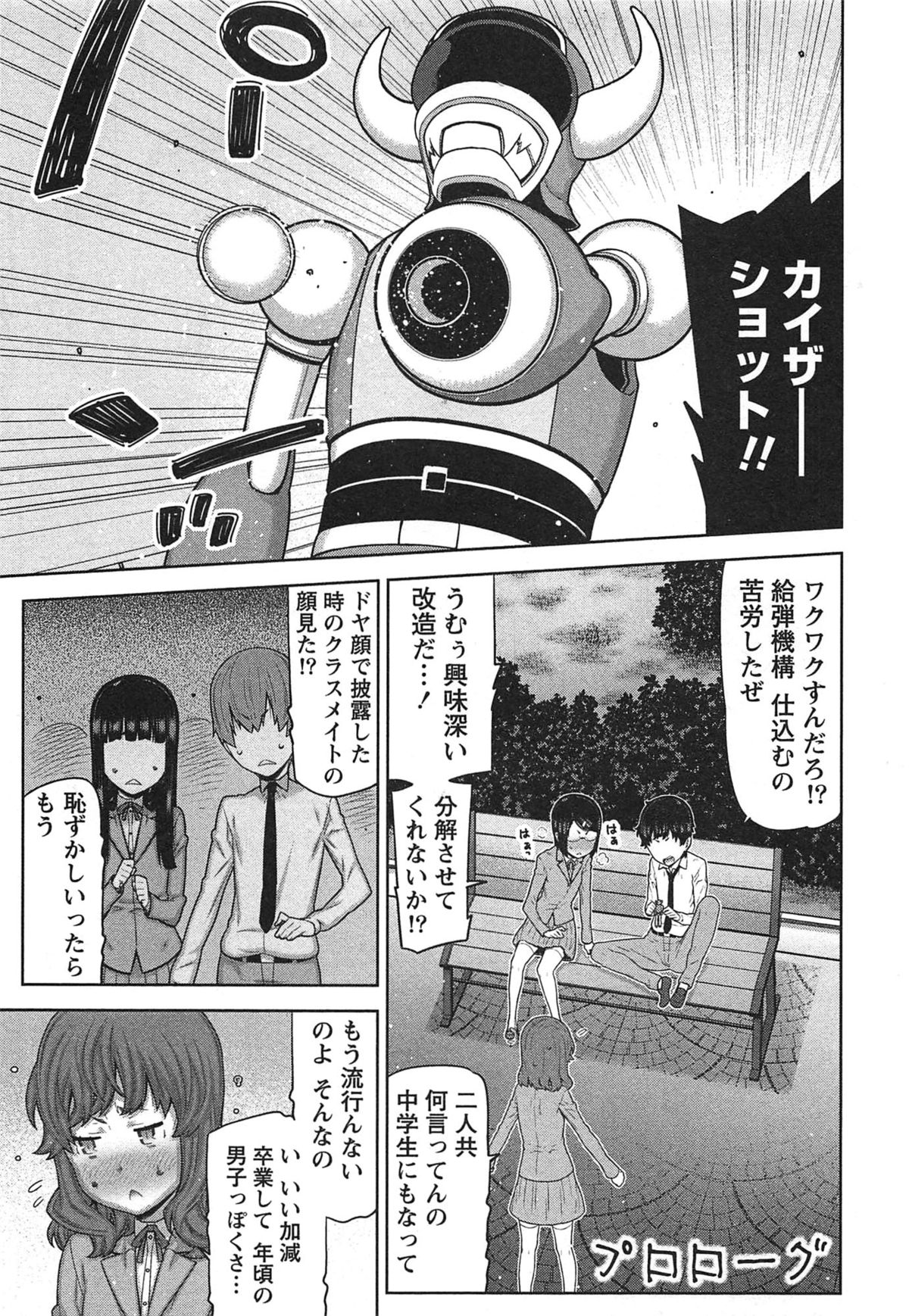 【エロ漫画】【エロ漫画】バイブ付き玩具を仕込んでいたのがバレて誘惑しちゃう淫乱OL…逆レイプでフェラをして生ハメ中出しセックスで淫乱堕ちしちゃう【池上竜矢：イトシイ×イトオシイ】