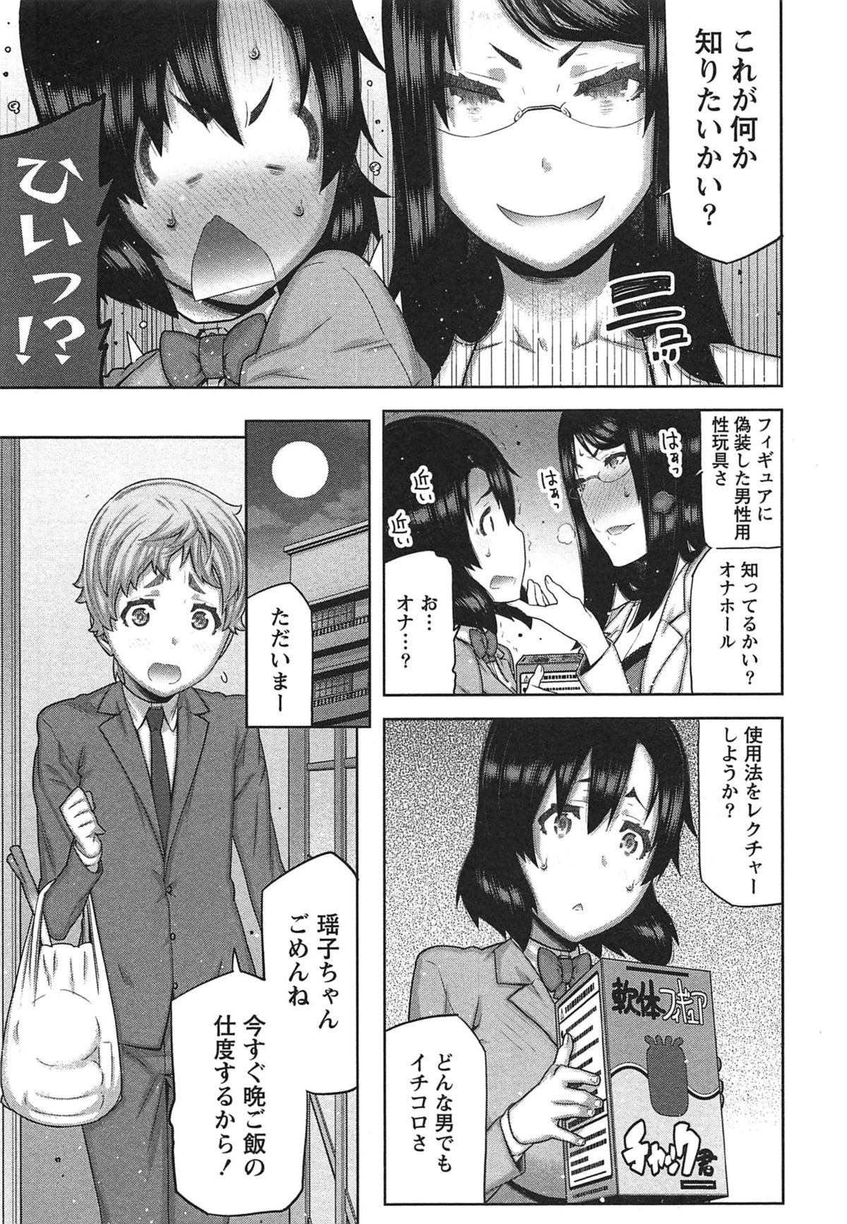 【エロ漫画】【エロ漫画】お風呂でいちゃいちゃショタを誘惑しちゃうお姉さん…オナホで手コキをして勃起したチンポで生ハメ中出しいちゃラブセックスで絶頂アクメ堕ちしちゃう【池上竜矢：快×開！】