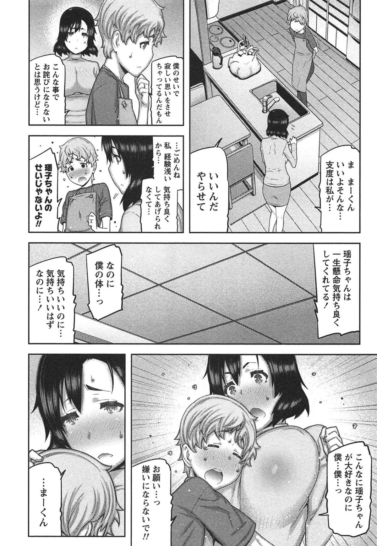 【エロ漫画】【エロ漫画】お風呂でいちゃいちゃショタを誘惑しちゃうお姉さん…オナホで手コキをして勃起したチンポで生ハメ中出しいちゃラブセックスで絶頂アクメ堕ちしちゃう【池上竜矢：快×開！】