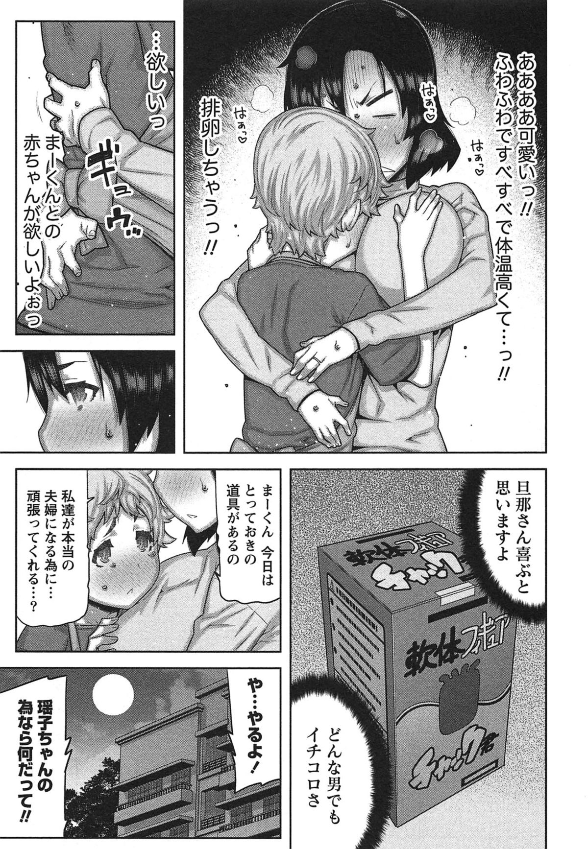 【エロ漫画】【エロ漫画】お風呂でいちゃいちゃショタを誘惑しちゃうお姉さん…オナホで手コキをして勃起したチンポで生ハメ中出しいちゃラブセックスで絶頂アクメ堕ちしちゃう【池上竜矢：快×開！】