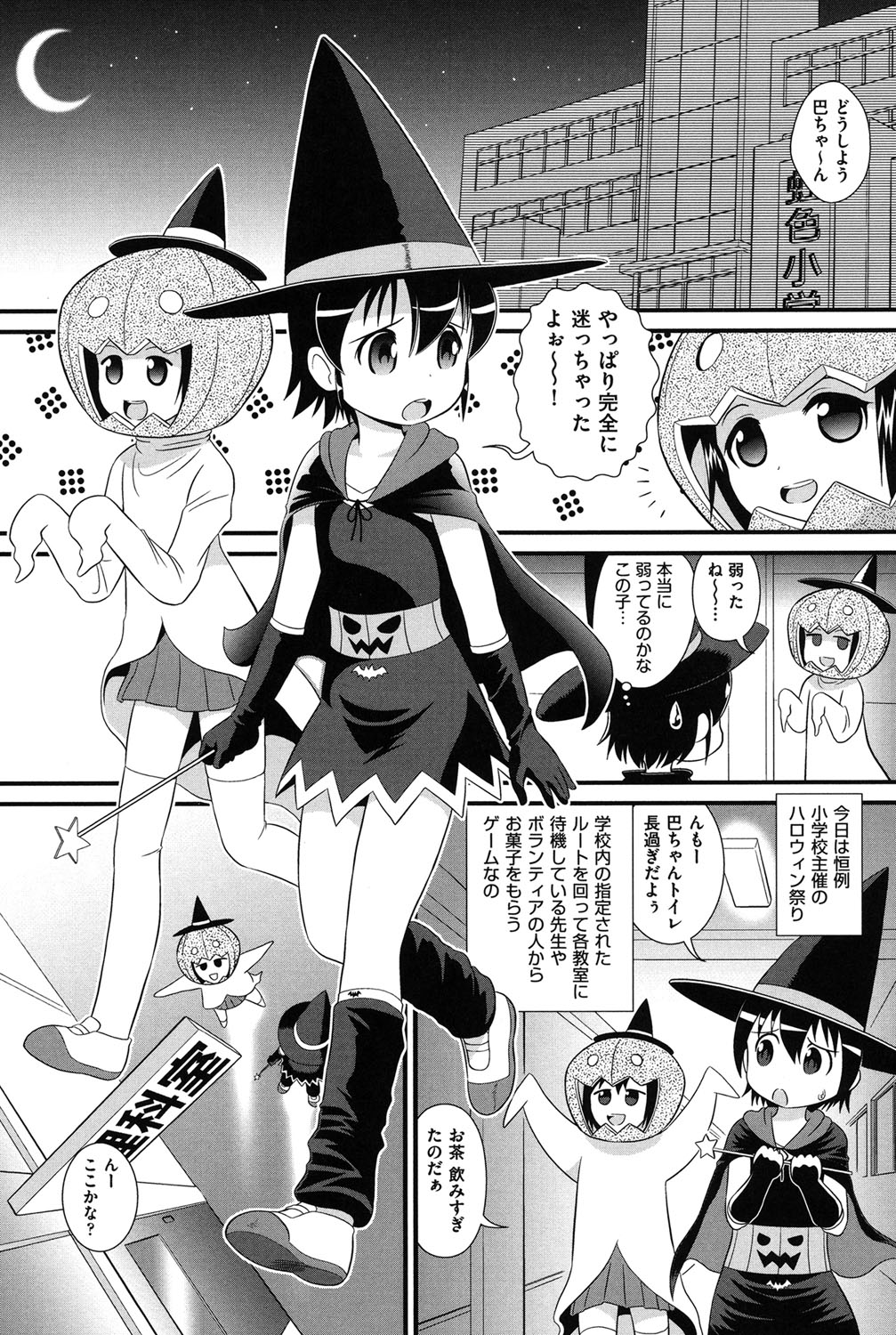 【エロ漫画】【エロ漫画】魔法学校の生徒は、いたずらを仕掛けた相手を追う途中で罠にかかり、複数の敵に囲まれアナル責めやフェラをさせられ生ハメ中出しレイプされちゃう【みにおん：悪戯＆お菓子隊】