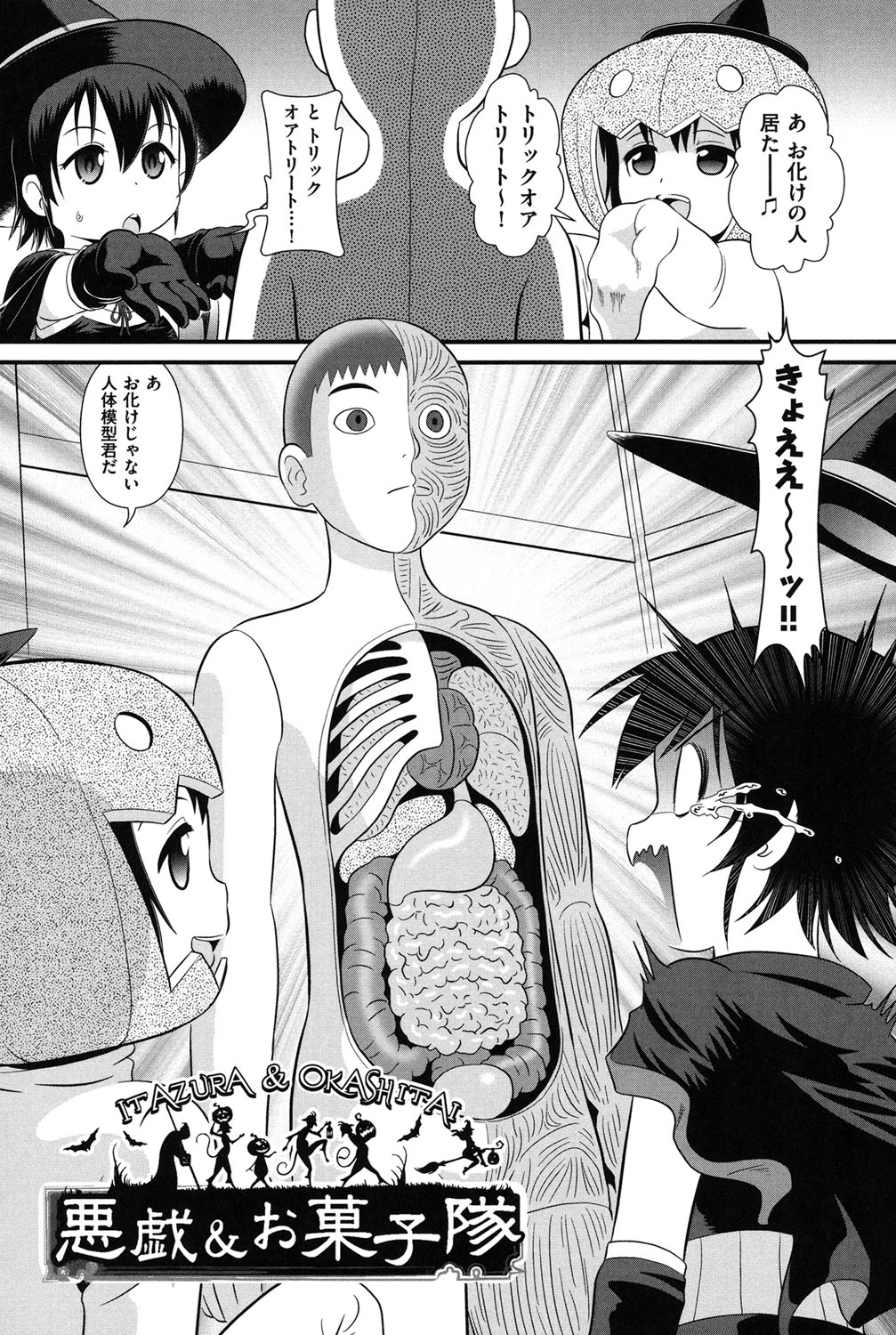 【エロ漫画】【エロ漫画】魔法学校の生徒は、いたずらを仕掛けた相手を追う途中で罠にかかり、複数の敵に囲まれアナル責めやフェラをさせられ生ハメ中出しレイプされちゃう【みにおん：悪戯＆お菓子隊】