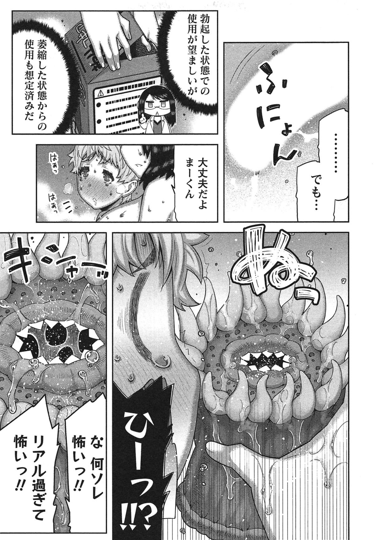 【エロ漫画】【エロ漫画】お風呂でいちゃいちゃショタを誘惑しちゃうお姉さん…オナホで手コキをして勃起したチンポで生ハメ中出しいちゃラブセックスで絶頂アクメ堕ちしちゃう【池上竜矢：快×開！】