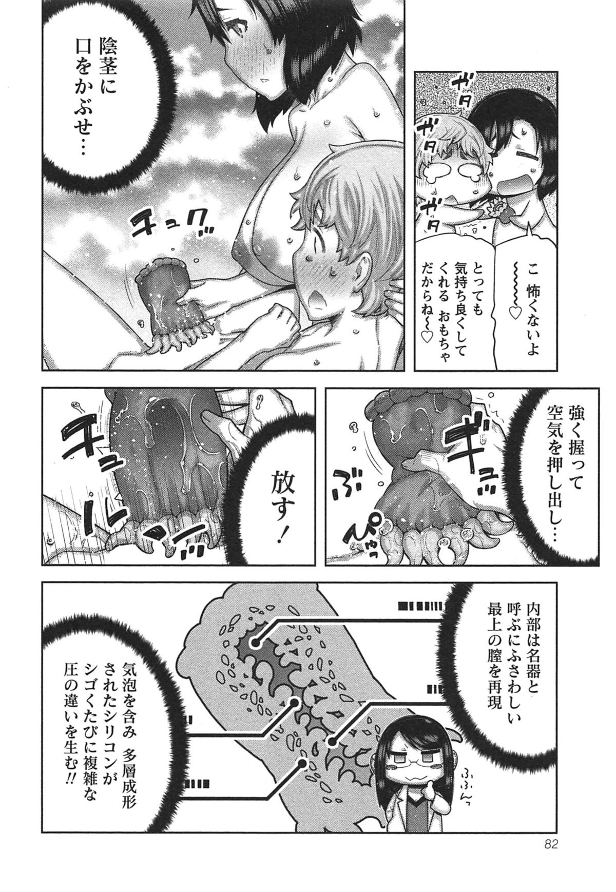 【エロ漫画】【エロ漫画】お風呂でいちゃいちゃショタを誘惑しちゃうお姉さん…オナホで手コキをして勃起したチンポで生ハメ中出しいちゃラブセックスで絶頂アクメ堕ちしちゃう【池上竜矢：快×開！】