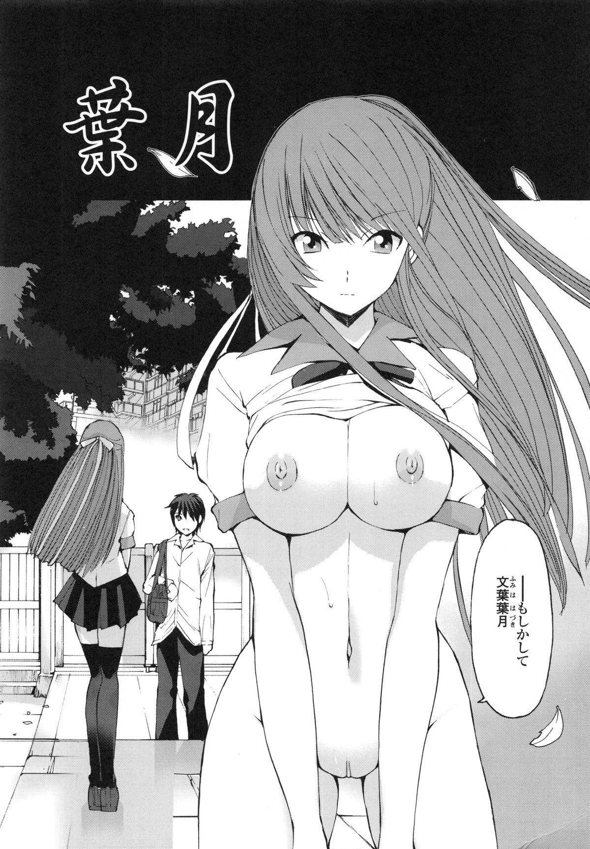 【エロ漫画】【エロ漫画】神社でタタリに合ったと称しおっぱいを見せて誘惑してくる巨乳のお姉さん…手マンをされてトロ顔になると興奮してフェラをして騎乗位で生ハメ中出しいちゃラブセックスで中出し絶頂アクメ堕ちしちゃう【藤咲真：葉月】