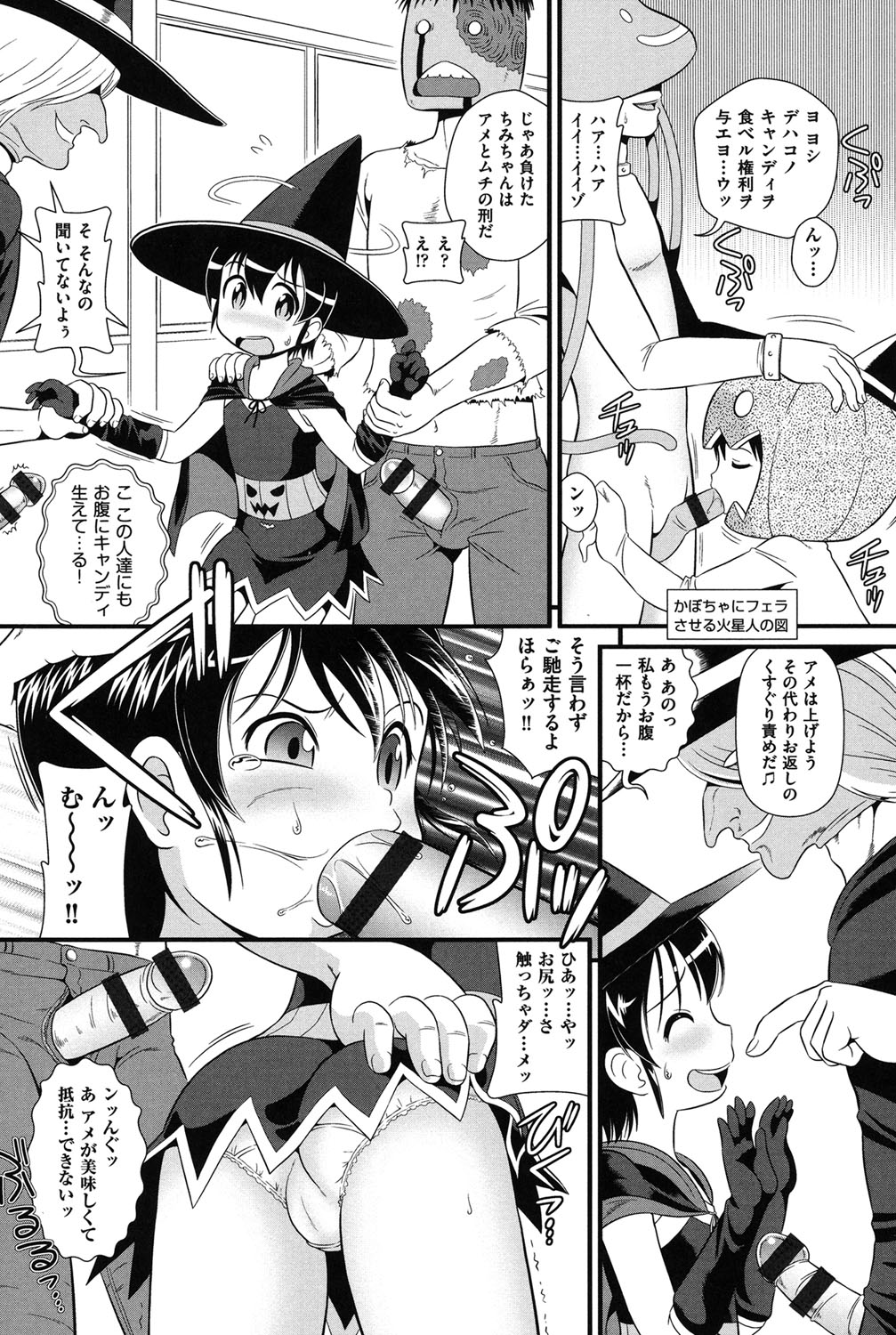 【エロ漫画】【エロ漫画】魔法学校の生徒は、いたずらを仕掛けた相手を追う途中で罠にかかり、複数の敵に囲まれアナル責めやフェラをさせられ生ハメ中出しレイプされちゃう【みにおん：悪戯＆お菓子隊】