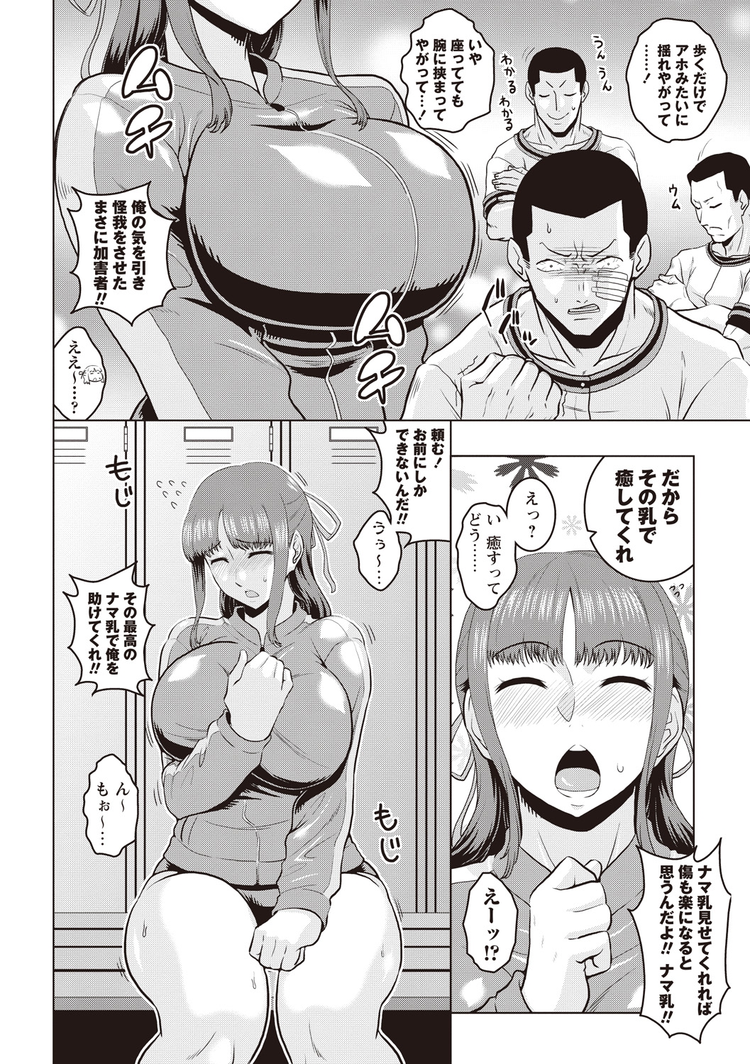 【エロ漫画】部員たちの性処理道具と化したマネージャーJK…囲まれて肉便器と化した彼女はフェラやパイズリなどをさせられた挙げ句、生ハメ中出しセックス！【ムラタ。：サンキュー!!マネさん♡】 5ページ