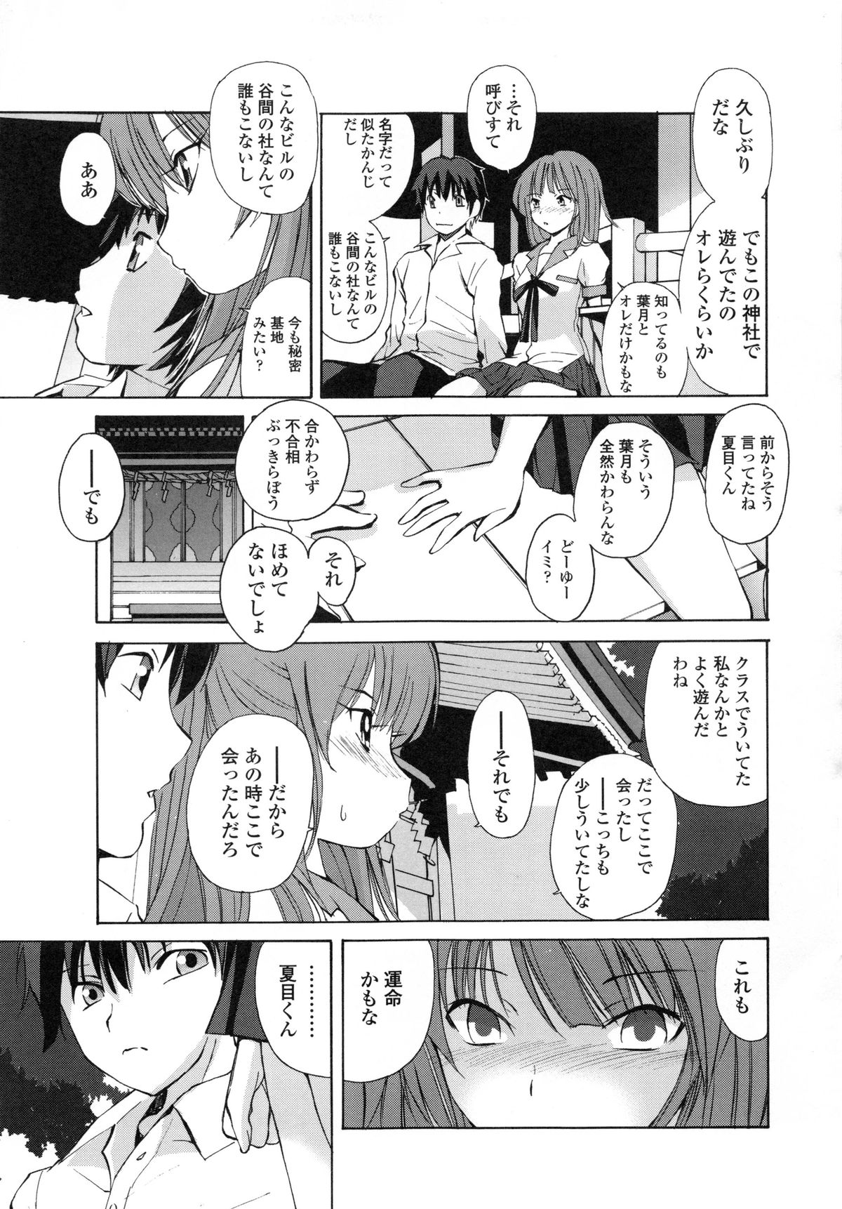 【エロ漫画】【エロ漫画】神社でタタリに合ったと称しおっぱいを見せて誘惑してくる巨乳のお姉さん…手マンをされてトロ顔になると興奮してフェラをして騎乗位で生ハメ中出しいちゃラブセックスで中出し絶頂アクメ堕ちしちゃう【藤咲真：葉月】