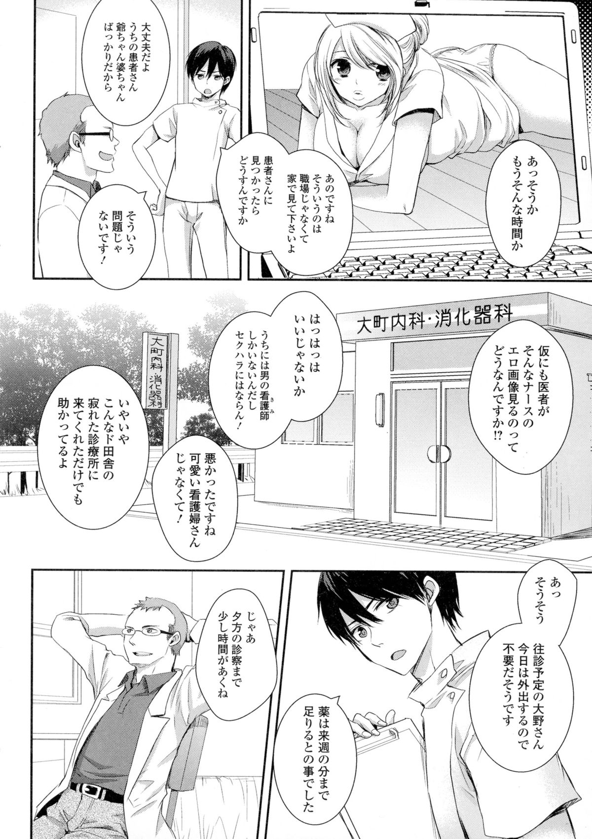 【エロ漫画】【エロ漫画】変態医師に催淫剤を飲まされた男子看護師は女体化してしまうとセクハラされ中出しセックス【ノーチル青色：本日午後は休診ですっ！】