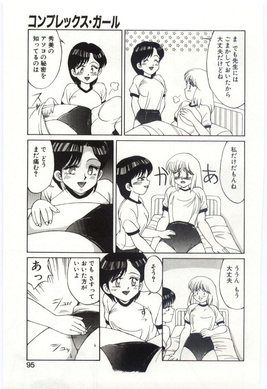 【エロ漫画】【エロ漫画】体育の授業でハードルが苦手なJKを指導を受けながら練習し、保健室で誘惑しちゃうショートカットのJK…ふたなりチンポをフェラして生ハメ中出しレズセックスしちゃう。【水ようかん：コンプレックス・ガール】