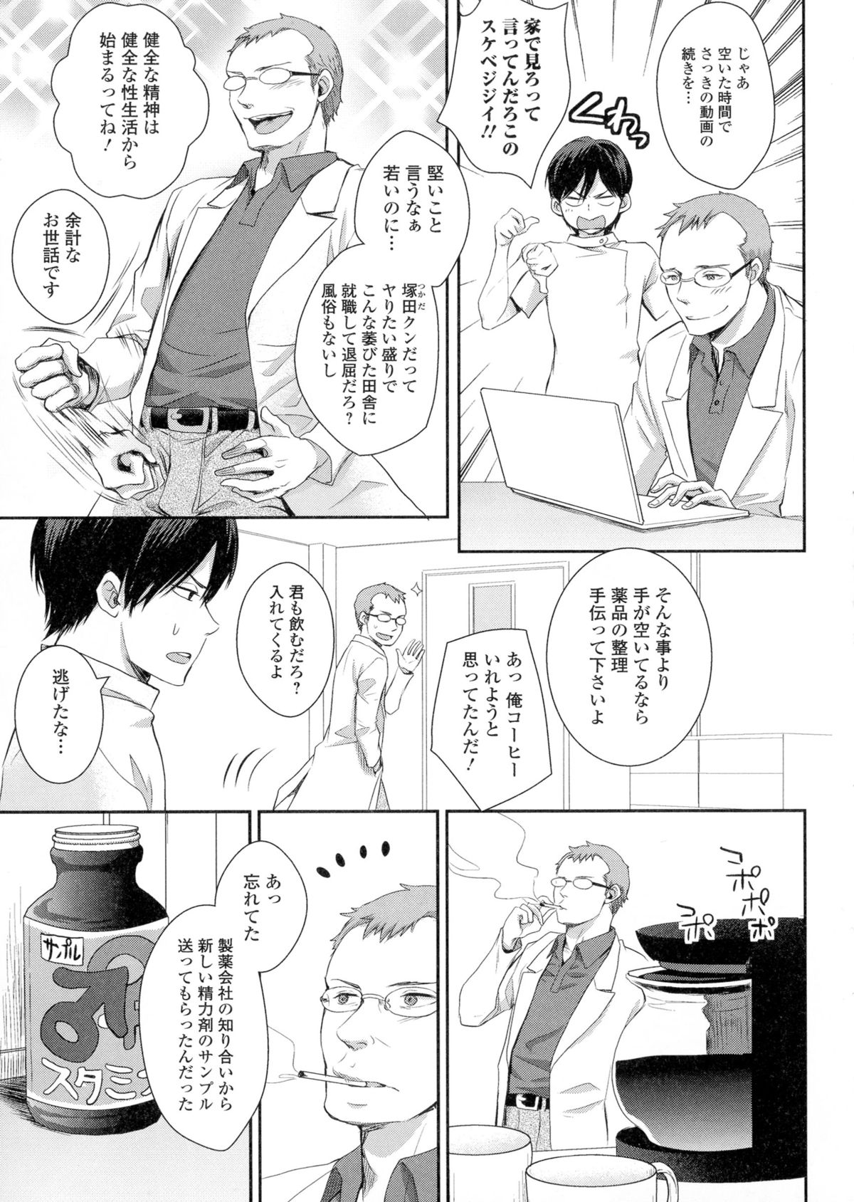 【エロ漫画】【エロ漫画】変態医師に催淫剤を飲まされた男子看護師は女体化してしまうとセクハラされ中出しセックス【ノーチル青色：本日午後は休診ですっ！】