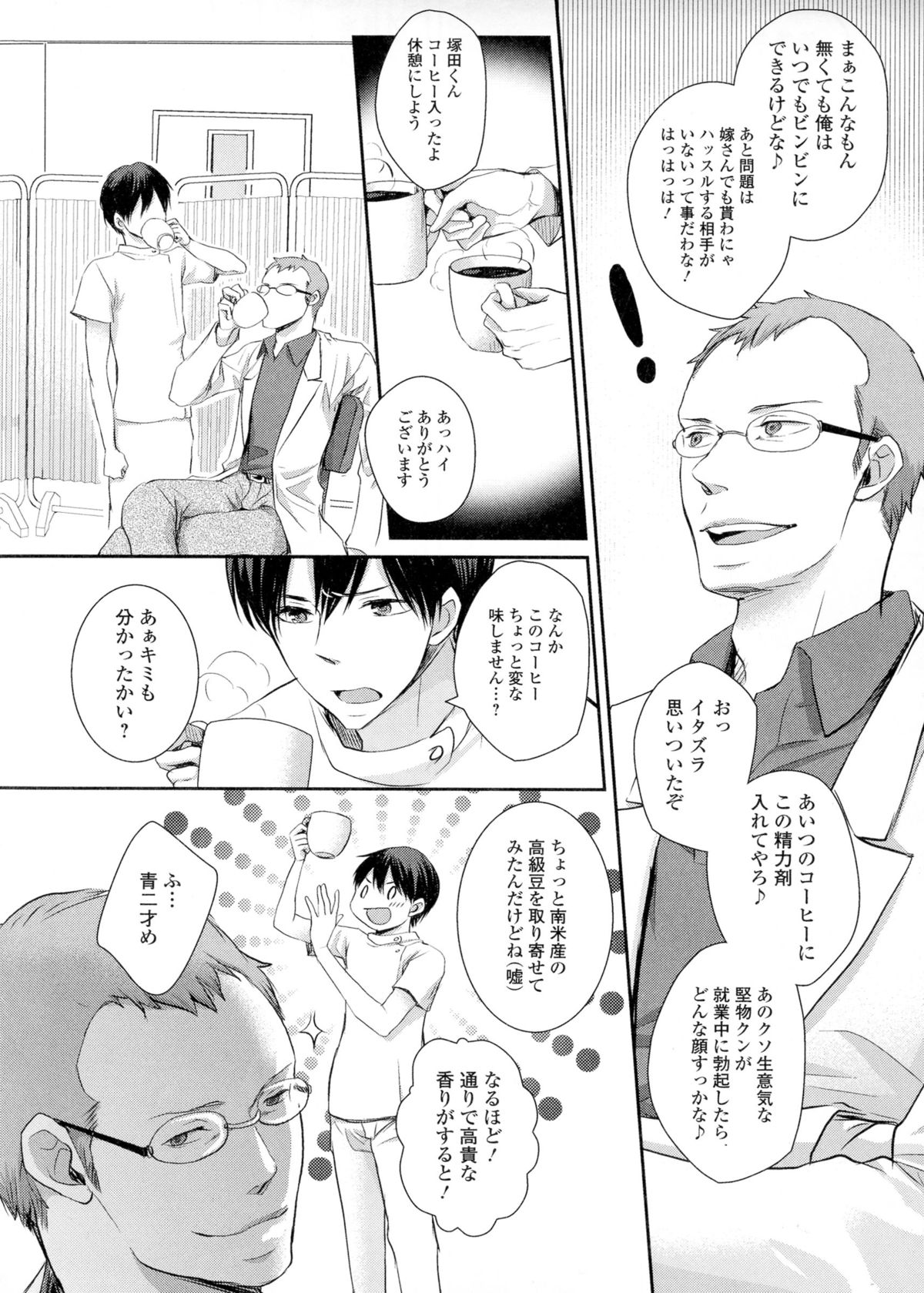 【エロ漫画】【エロ漫画】変態医師に催淫剤を飲まされた男子看護師は女体化してしまうとセクハラされ中出しセックス【ノーチル青色：本日午後は休診ですっ！】