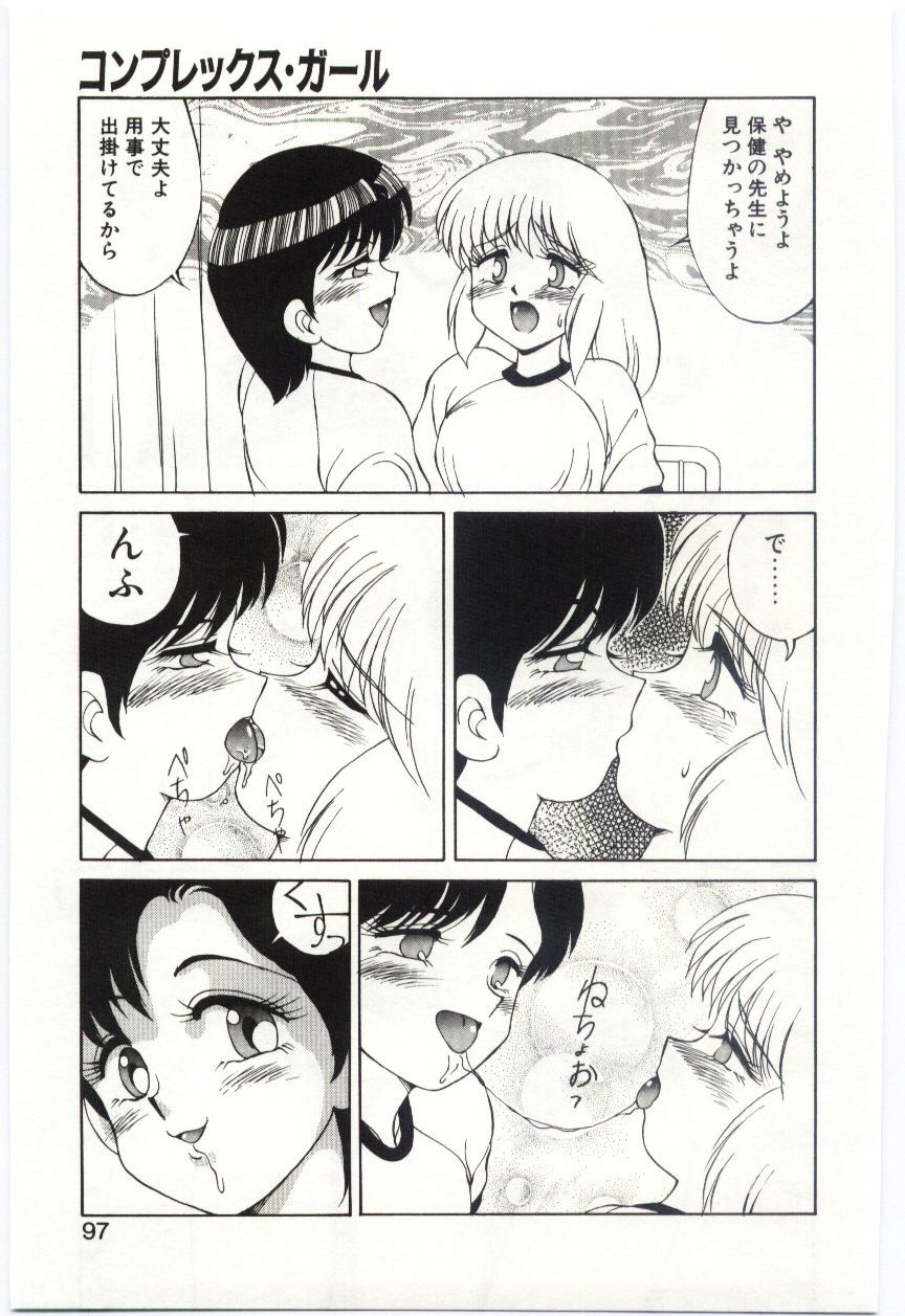 【エロ漫画】【エロ漫画】体育の授業でハードルが苦手なJKを指導を受けながら練習し、保健室で誘惑しちゃうショートカットのJK…ふたなりチンポをフェラして生ハメ中出しレズセックスしちゃう。【水ようかん：コンプレックス・ガール】