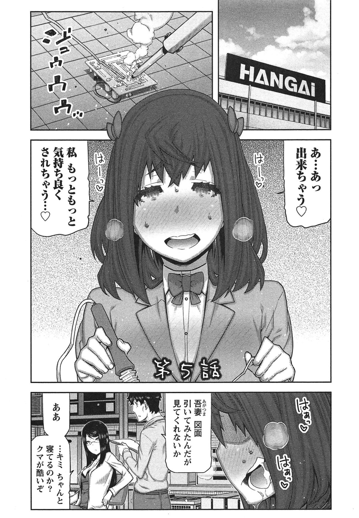 【エロ漫画】【エロ漫画】拘束されてバイブ責めされちゃう巨乳のOLお姉さん…新作のイボ付きオナホールで快楽堕ちしちゃう【池上竜矢：快×開！〜快感開発部へようこそ！】
