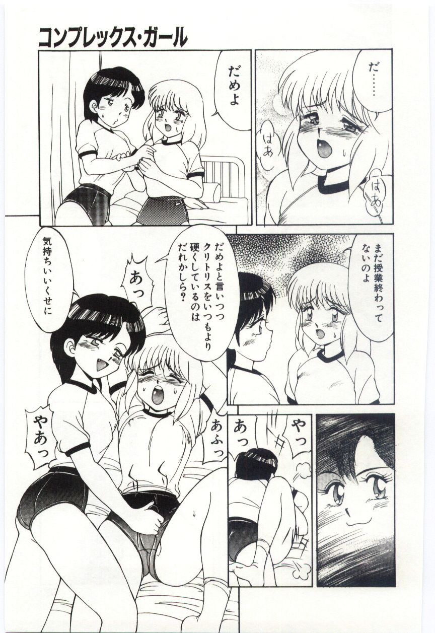 【エロ漫画】【エロ漫画】体育の授業でハードルが苦手なJKを指導を受けながら練習し、保健室で誘惑しちゃうショートカットのJK…ふたなりチンポをフェラして生ハメ中出しレズセックスしちゃう。【水ようかん：コンプレックス・ガール】
