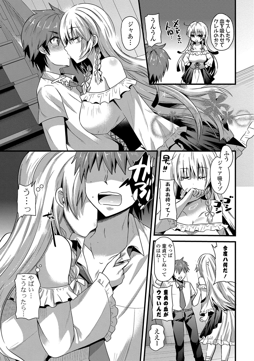 【エロ漫画】【エロ漫画】人間の男を捕まえて搾精セックスしまくる吸血鬼お姉さん…その気になった彼の勃起チンポをフェラしたり、正常位で生ハメ中出しさせたりしてアクメする！【蒼津ウミヒト：Virgin×Vampire】