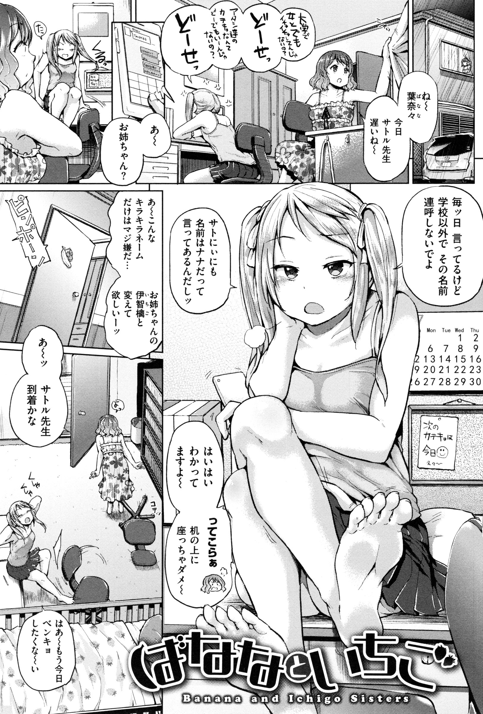 【エロ漫画】【エロ漫画】姉妹の勉強を見に来る兄に犯されちゃうロリ妹…手コキやフェラをして生ハメ中出し近親相姦セックス【夢乃狸：ばななといちご】