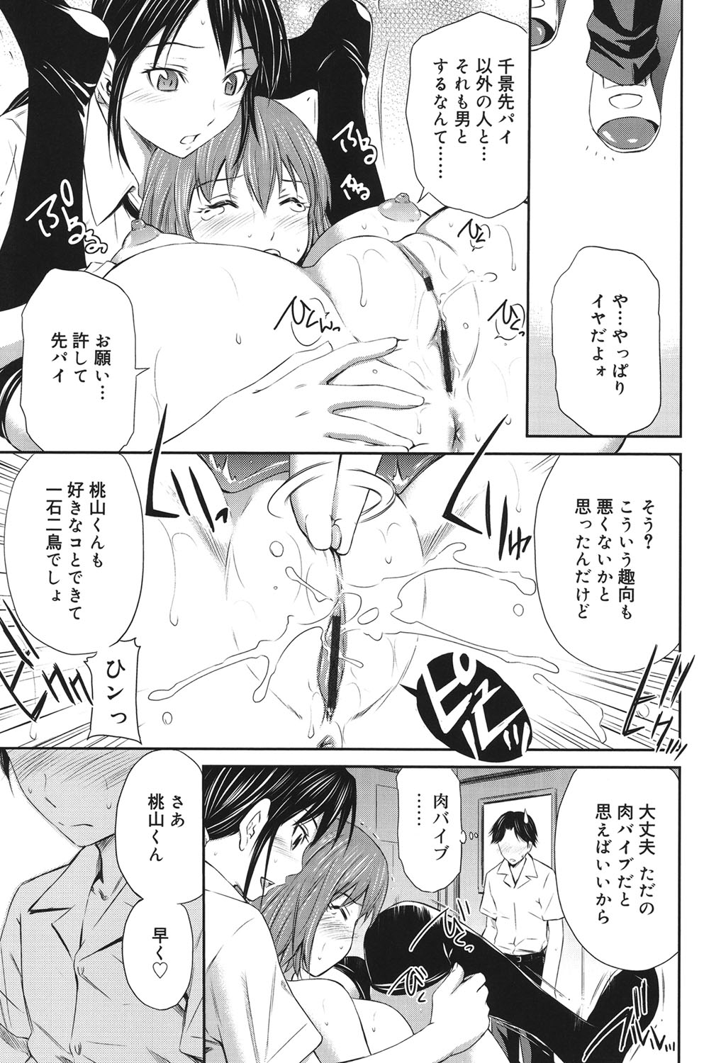 【エロ漫画】【エロ漫画】告った男とセックスしちゃうレズとセックス好きの変態な美女…イチャイチャと3Pでトロ顔になっちゃう！【左橋レンヤ：桃色トライアングル1】