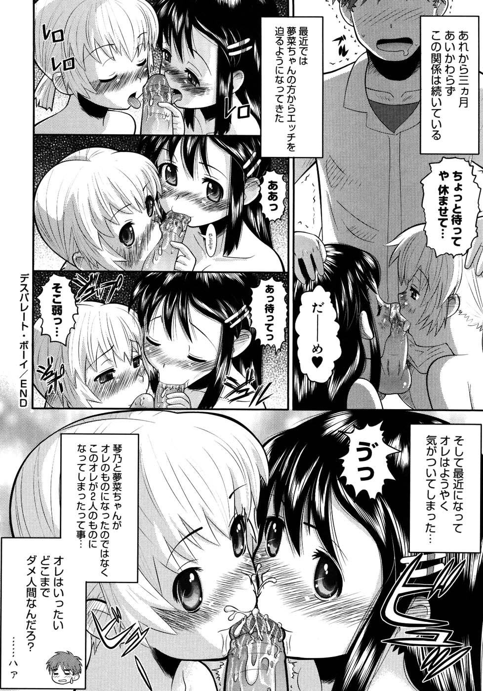 【エロ漫画】【エロ漫画】彼氏にやっと告白された巨乳JKの彼女…妹との近親相姦がバレて結局３Pセックスでアへ顔絶頂イキしちゃう【野良黒ネロ：デスパレート・ボーイ】