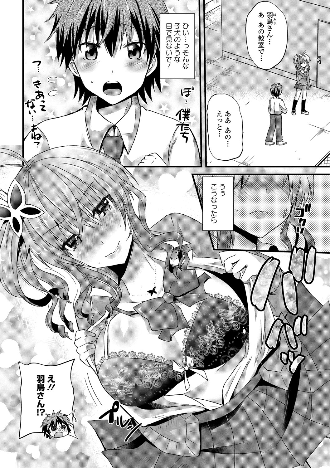 【エロ漫画】【エロ漫画】青年をおっぱいをチラ見せさせて誘惑しちゃうJKお姉さん…アナル舐めや手コキをしてバックで生ハメ中出しいちゃラブセックス【蒼津ウミヒト：あげはエマージェンス！】