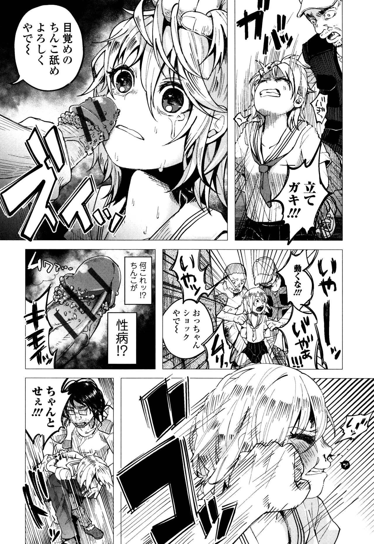 【エロ漫画】【エロ漫画】自己チューなギャルJC２人は人を見下しやりたい放題…浮浪者の家に居た犬を焼き殺し報復される！拘束され性病汚チンポで犯されるJC！殴られマンコ中出しアナルまで！【知るかバカうどん：JC☆ボコボコりんっ！】