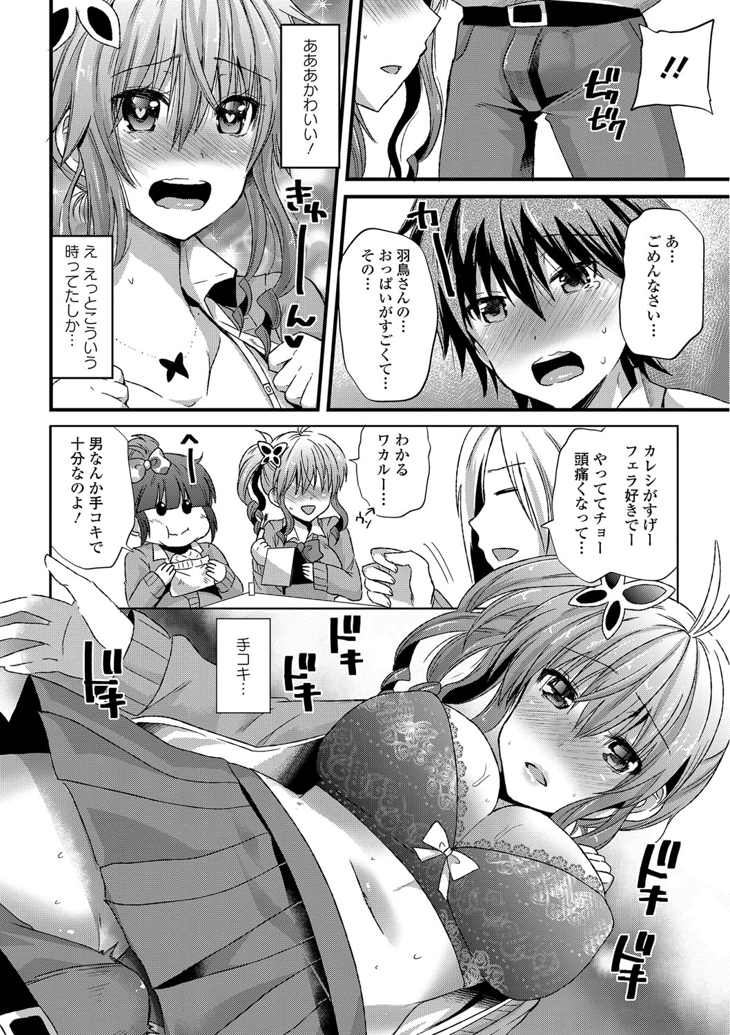 【エロ漫画】【エロ漫画】青年をおっぱいをチラ見せさせて誘惑しちゃうJKお姉さん…アナル舐めや手コキをしてバックで生ハメ中出しいちゃラブセックス【蒼津ウミヒト：あげはエマージェンス！】