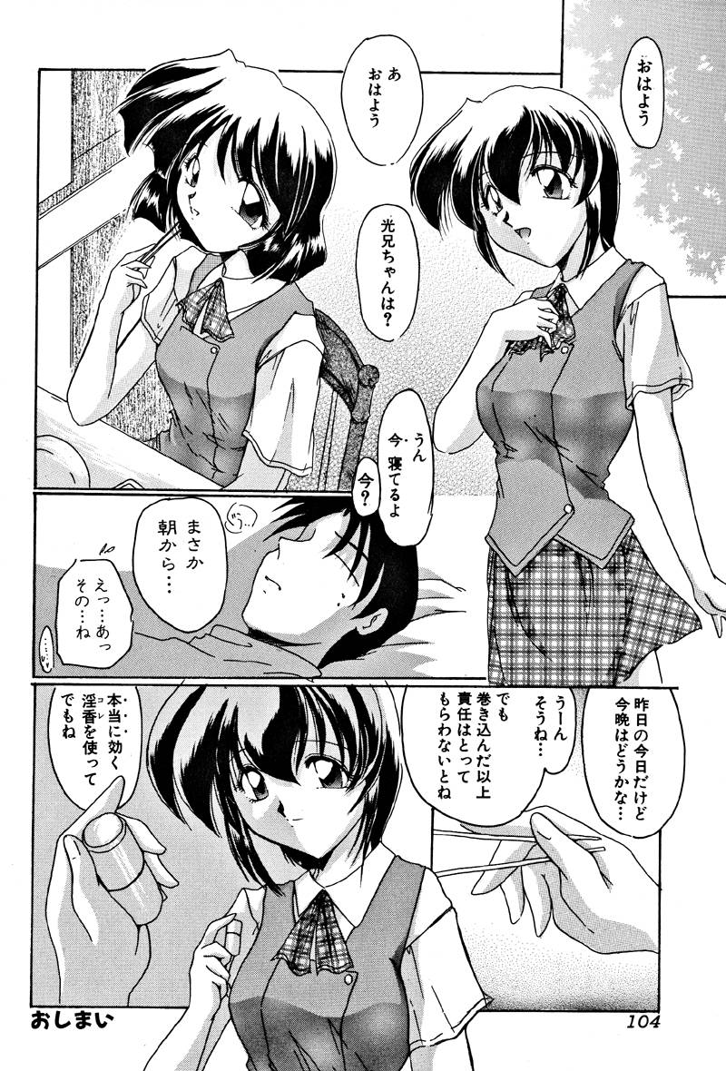 【エロ漫画】【エロ漫画】兄を誘惑しちゃう巨乳の制服妹…バイブでオナニーしてバックや騎乗位で生ハメ中出し近親相姦セックスしちゃう【DELTA-M：相互関係】