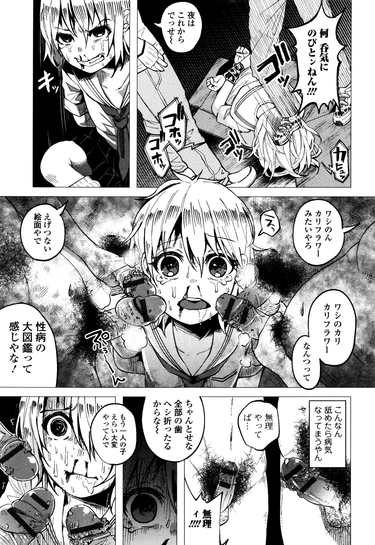 【エロ漫画】【エロ漫画】自己チューなギャルJC２人は人を見下しやりたい放題…浮浪者の家に居た犬を焼き殺し報復される！拘束され性病汚チンポで犯されるJC！殴られマンコ中出しアナルまで！【知るかバカうどん：JC☆ボコボコりんっ！】