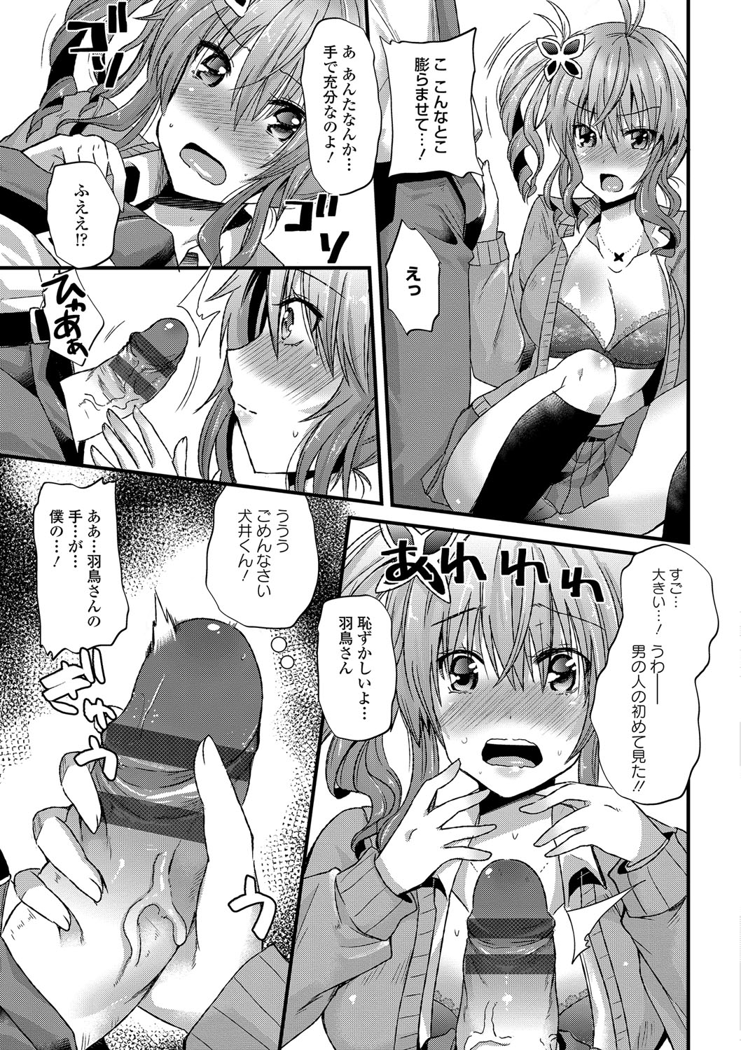【エロ漫画】【エロ漫画】青年をおっぱいをチラ見せさせて誘惑しちゃうJKお姉さん…アナル舐めや手コキをしてバックで生ハメ中出しいちゃラブセックス【蒼津ウミヒト：あげはエマージェンス！】