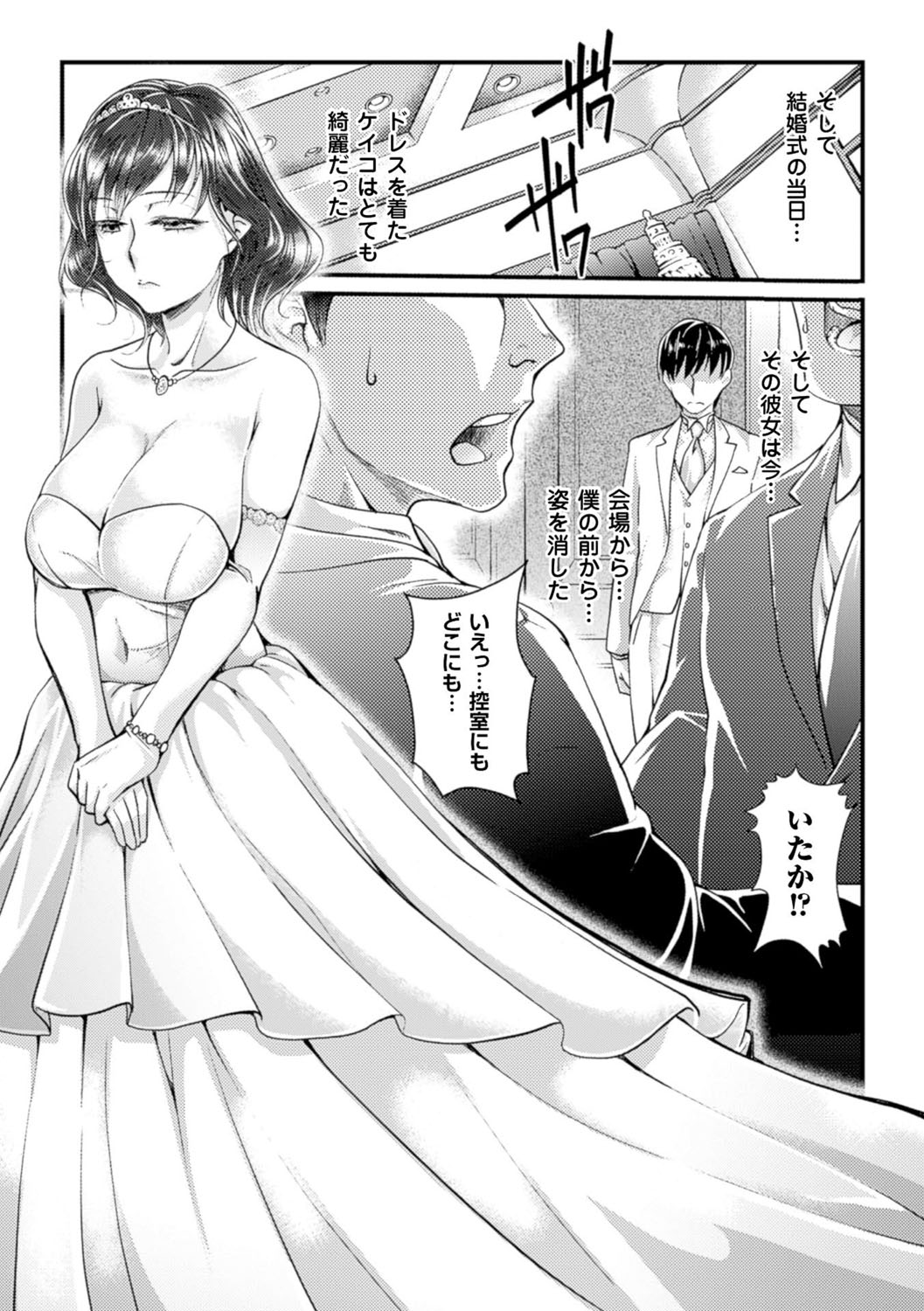 【エロ漫画】【エロ漫画】許嫁が他の男とハメ狂う姿をDVDで見る男だが淫乱な乱れっぷりに信じることが出来ぬまま結婚式を迎える！【ジンナイ：向こう側の彼女】